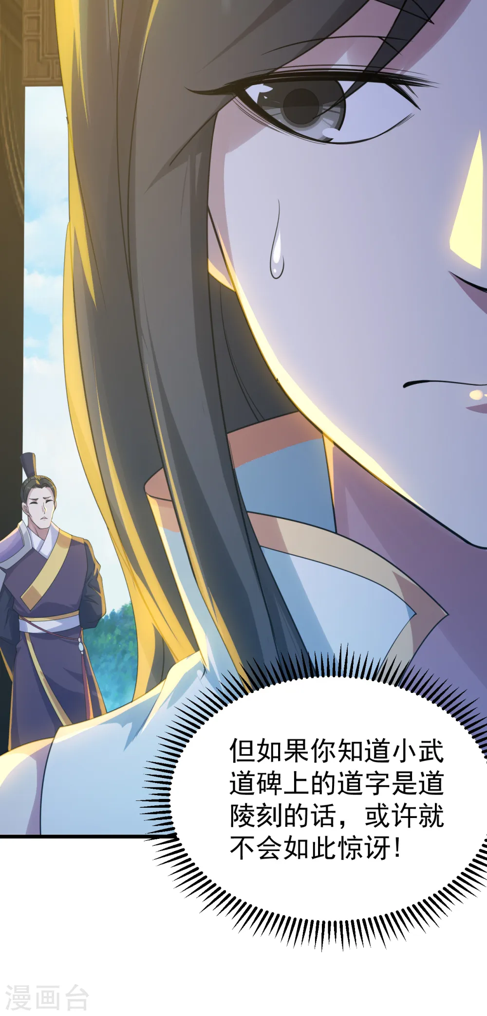 第139话 得意的叶韵 第19页
