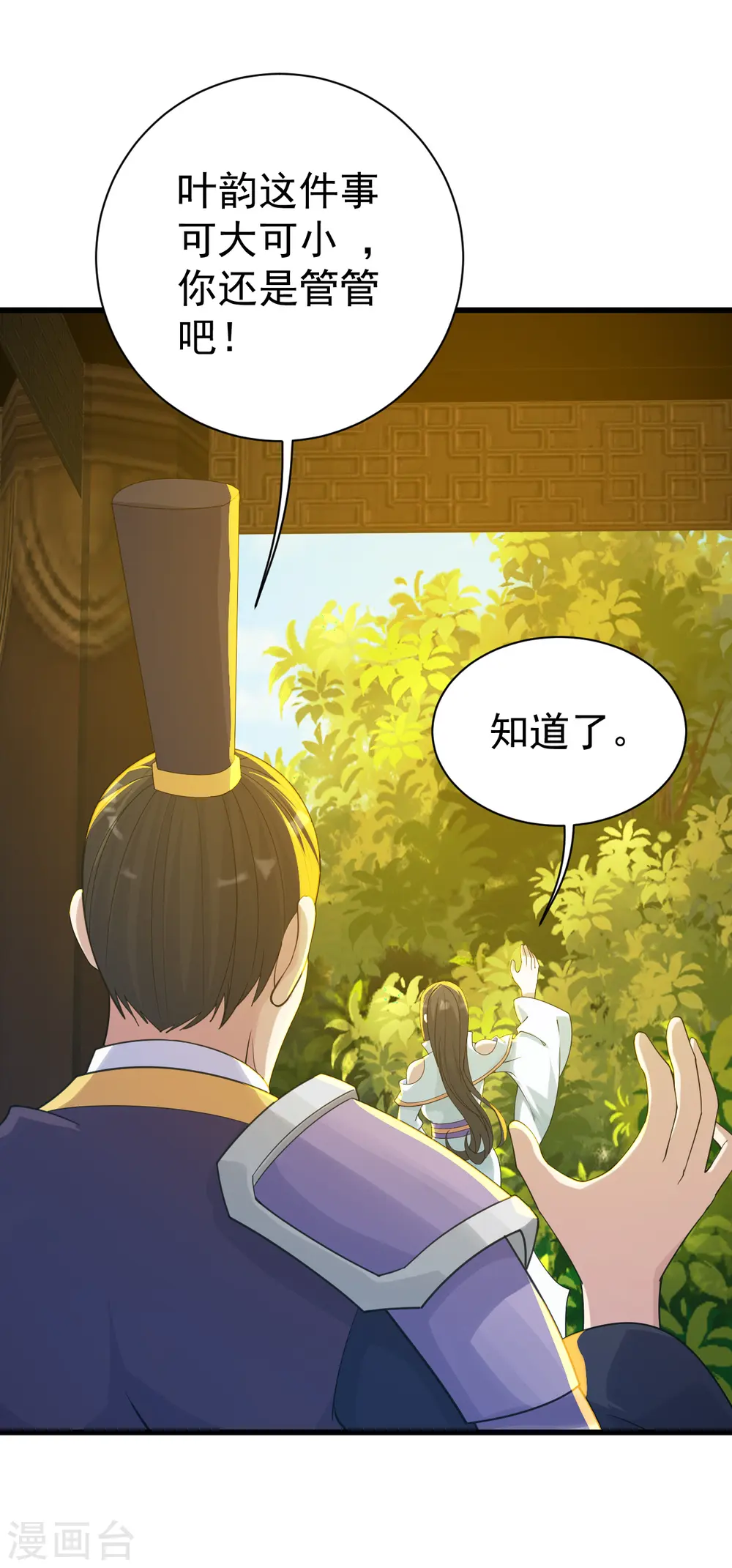 第139话 得意的叶韵 第20页
