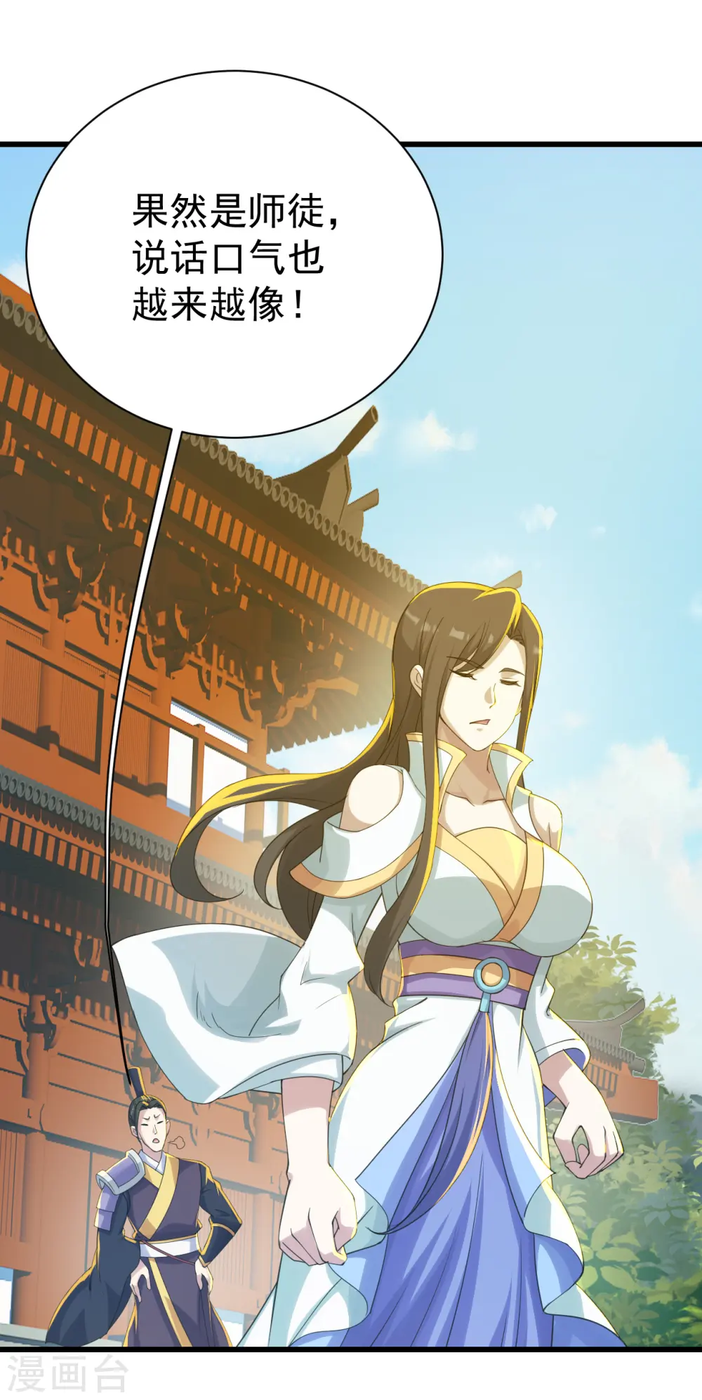 第139话 得意的叶韵 第21页