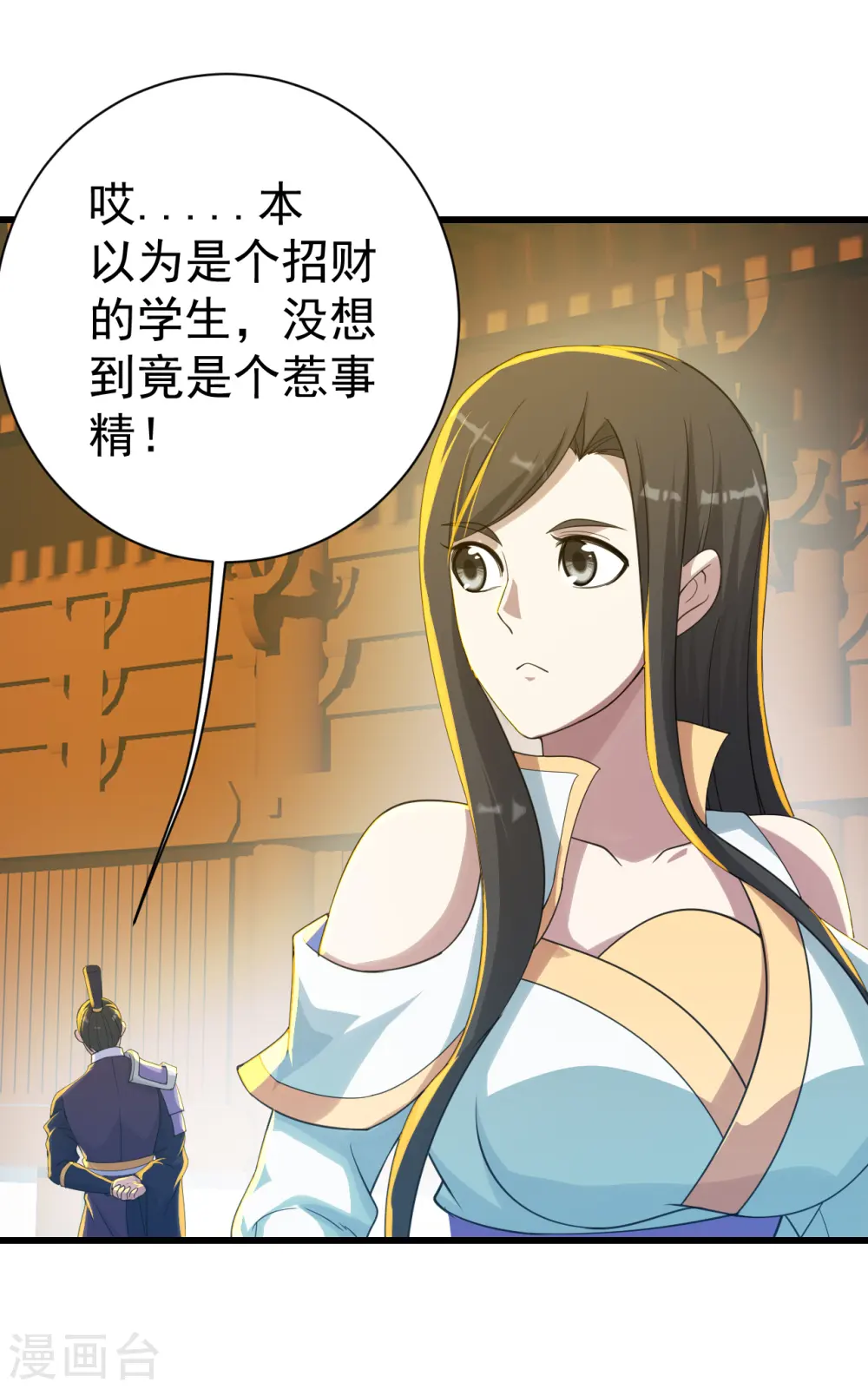 第139话 得意的叶韵 第22页