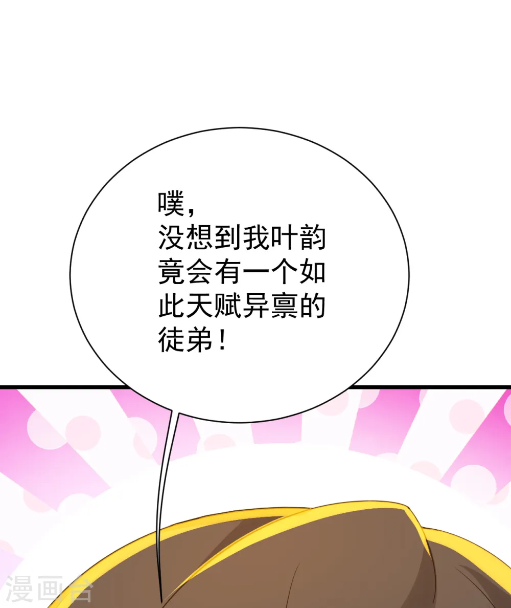第139话 得意的叶韵 第23页