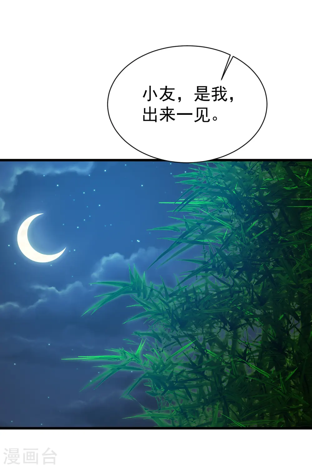 第140话 不速之客 第7页