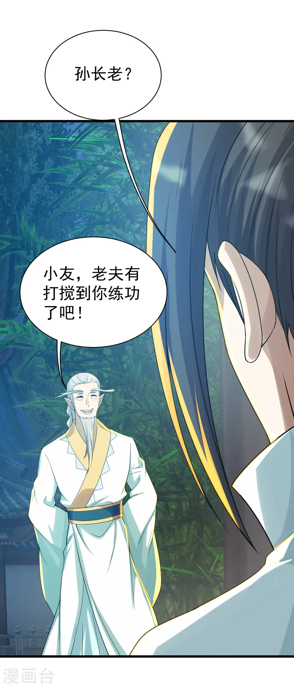 第140话 不速之客 第8页