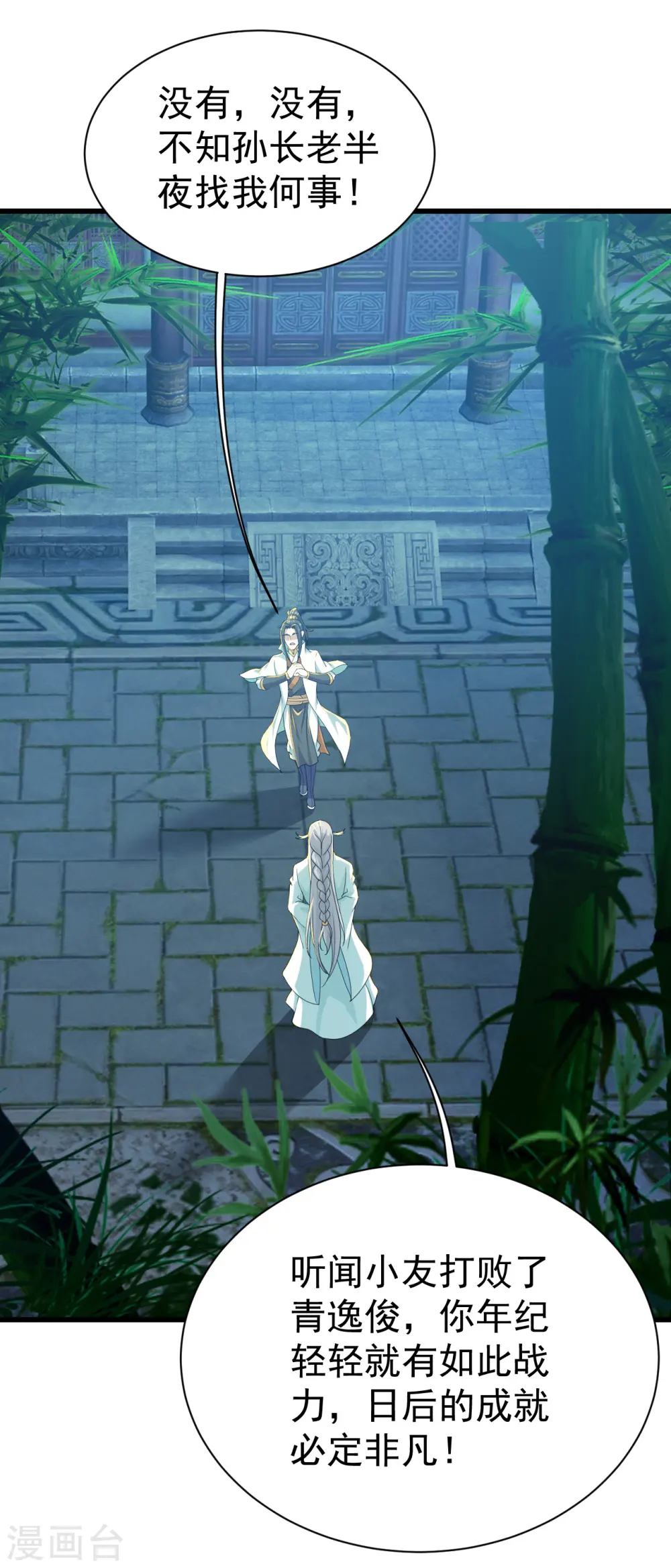 第140话 不速之客 第9页