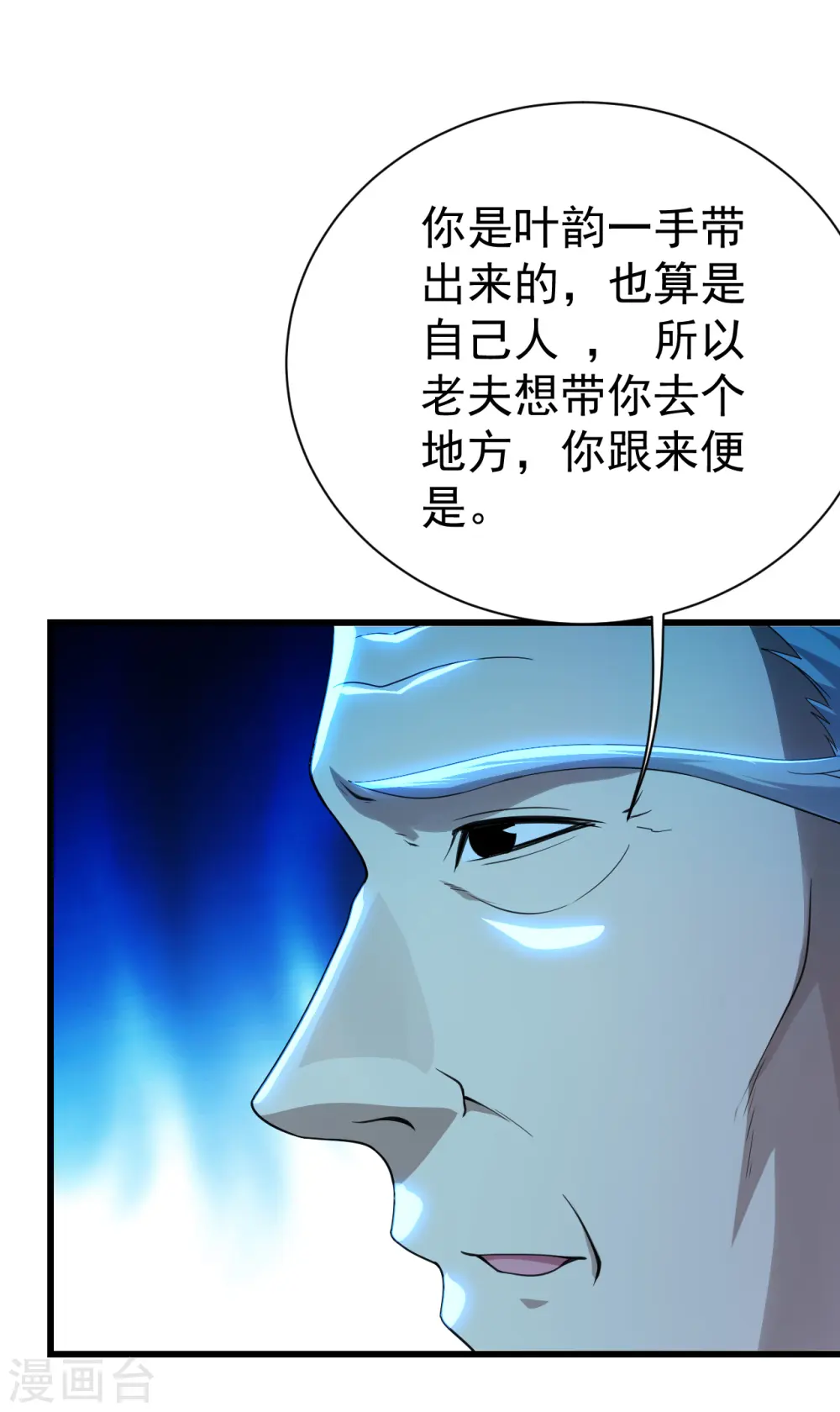 第140话 不速之客 第12页