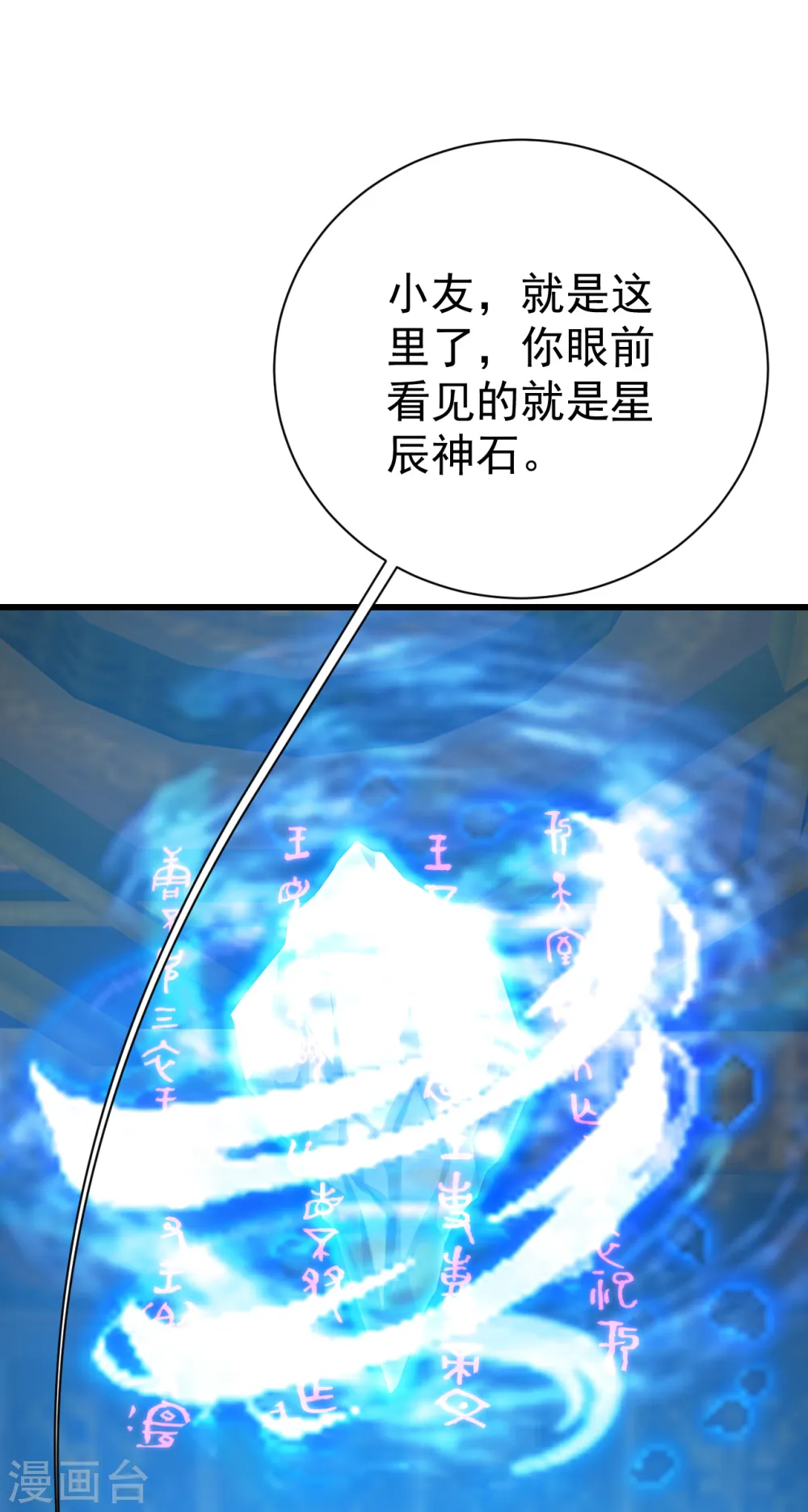 第140话 不速之客 第17页