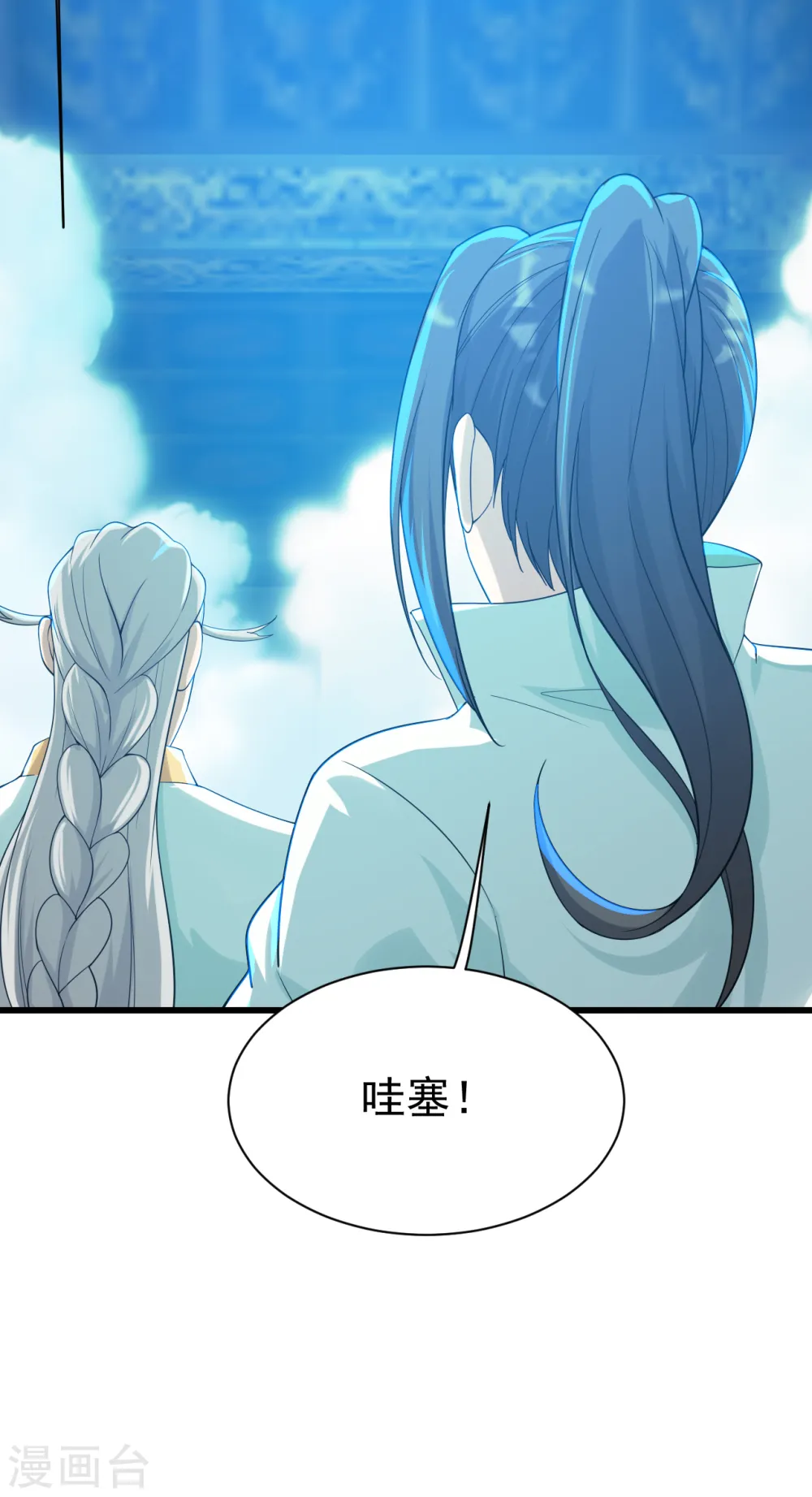 第140话 不速之客 第18页