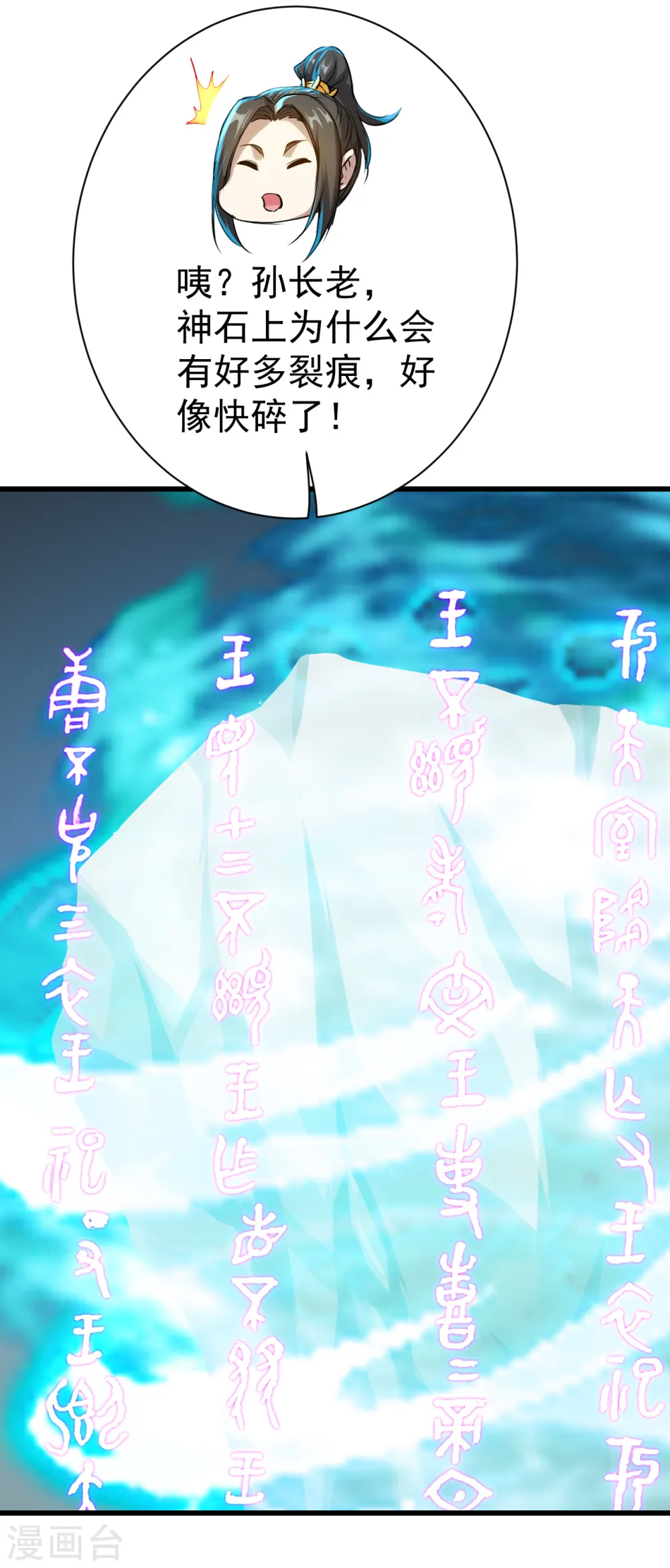 第140话 不速之客 第19页