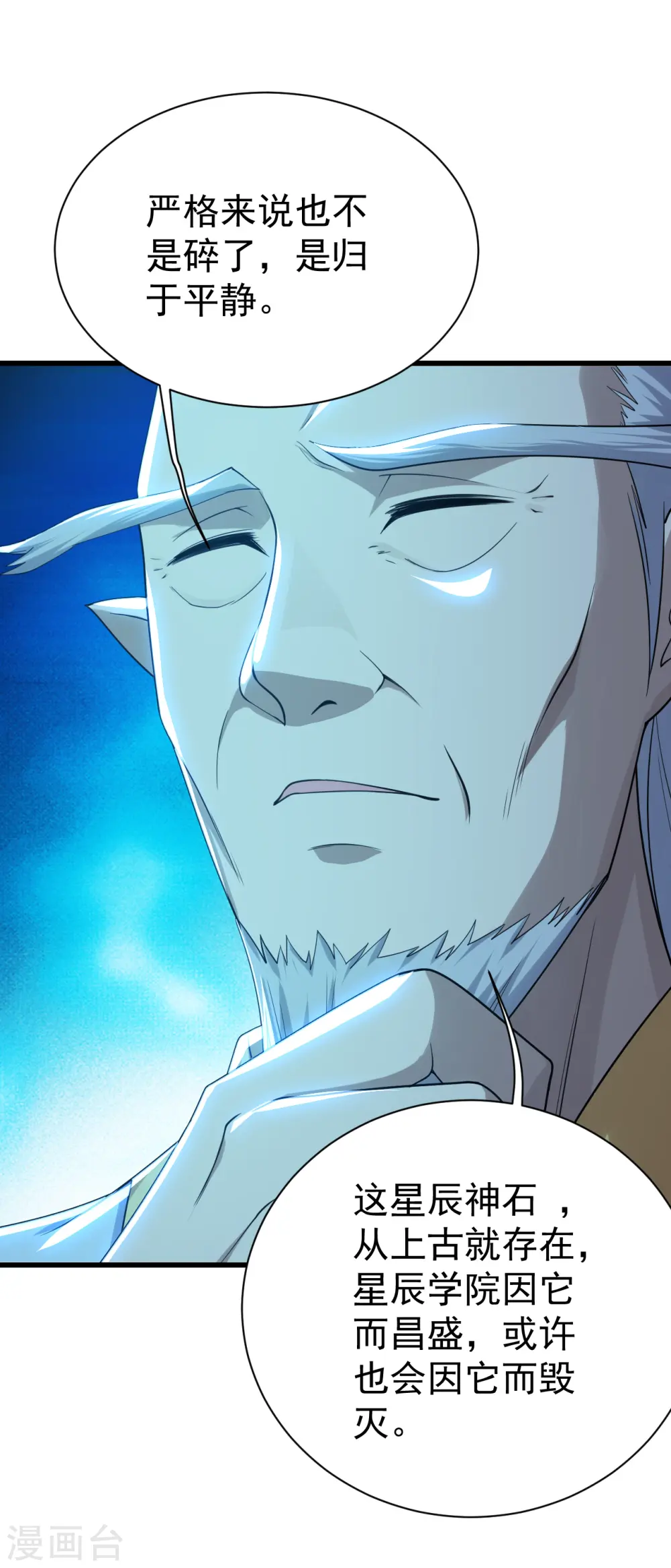 第140话 不速之客 第21页