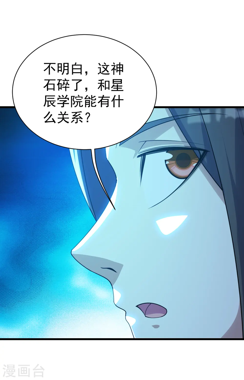 第140话 不速之客 第22页