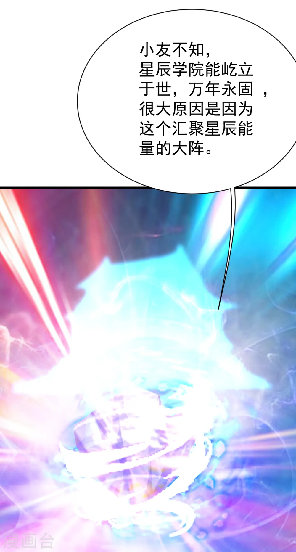 第140话 不速之客 第23页