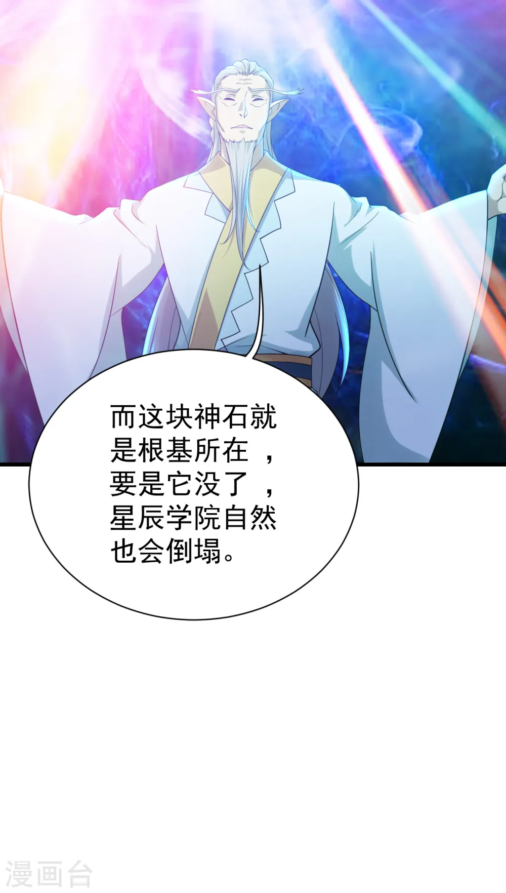 第140话 不速之客 第24页
