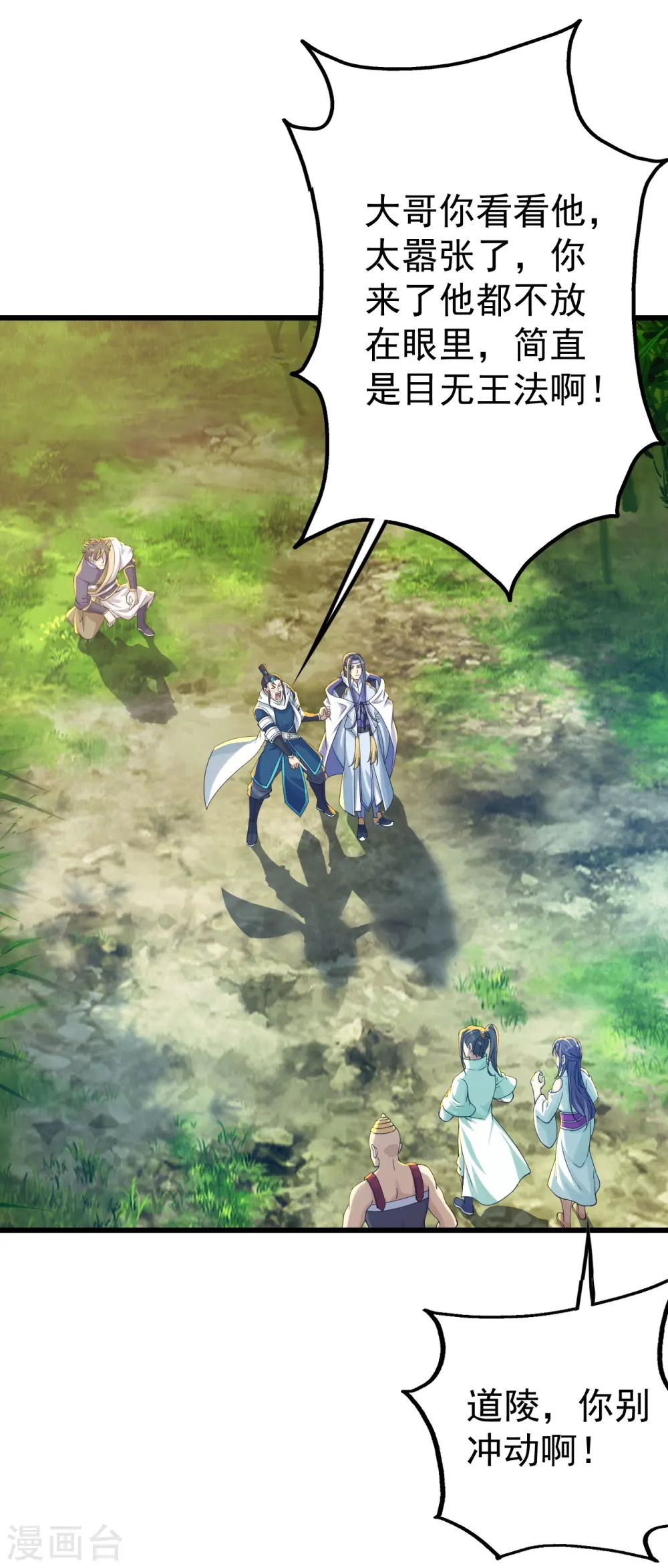 第137话 道陵的援兵！ 第3页