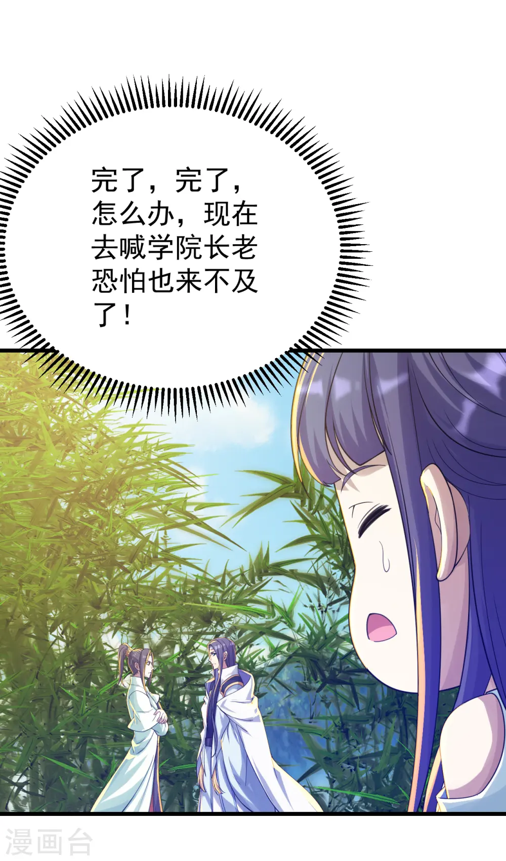 第137话 道陵的援兵！ 第6页