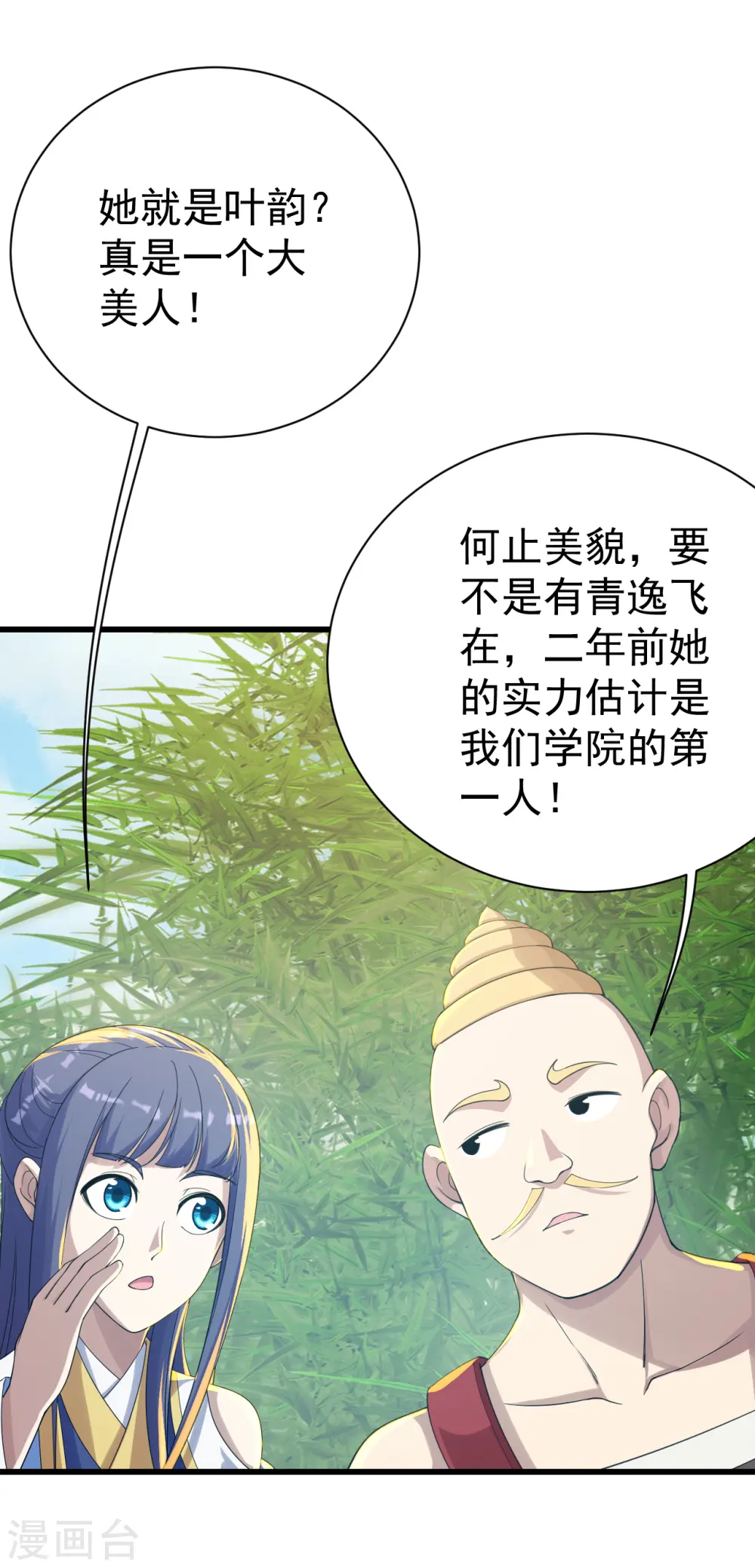 第137话 道陵的援兵！ 第12页