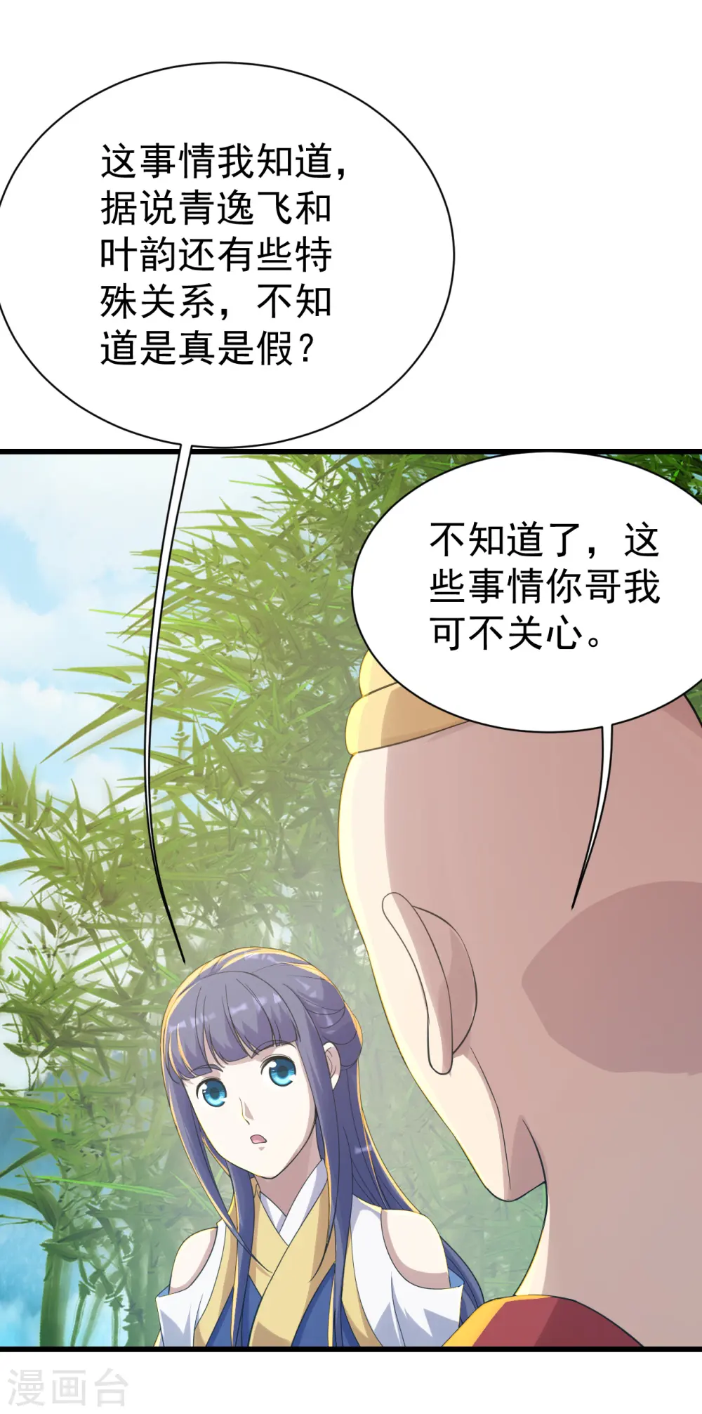 第137话 道陵的援兵！ 第13页