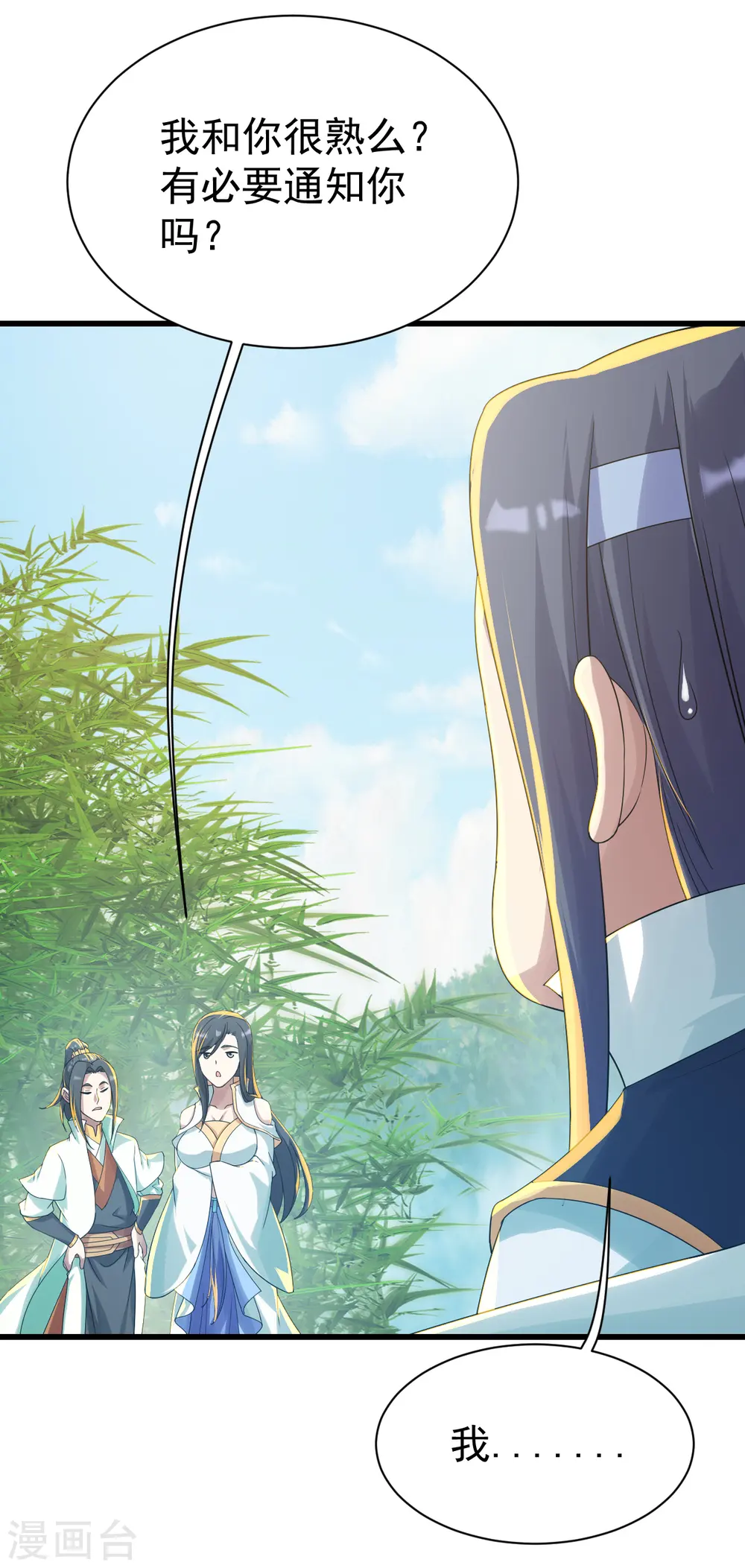 第137话 道陵的援兵！ 第15页