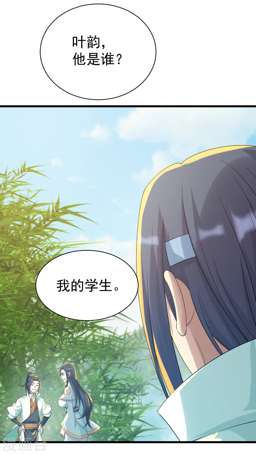 第137话 道陵的援兵！ 第17页
