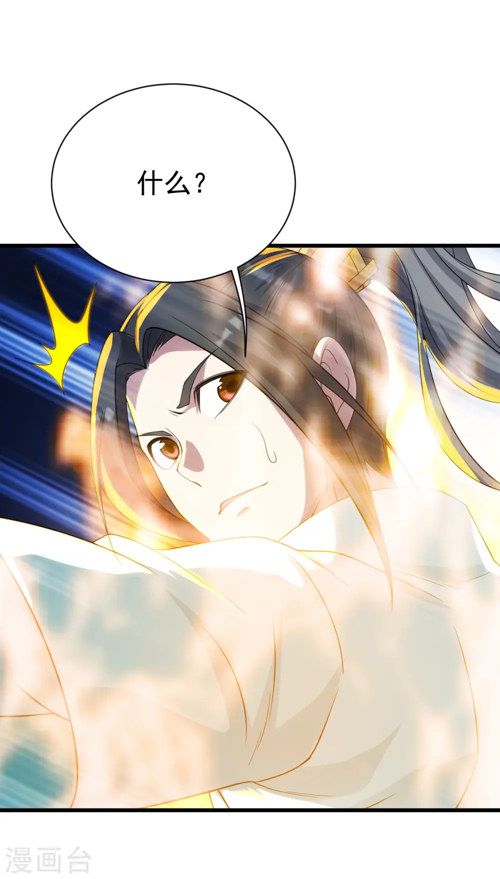 第135话 召唤青逸飞 第4页