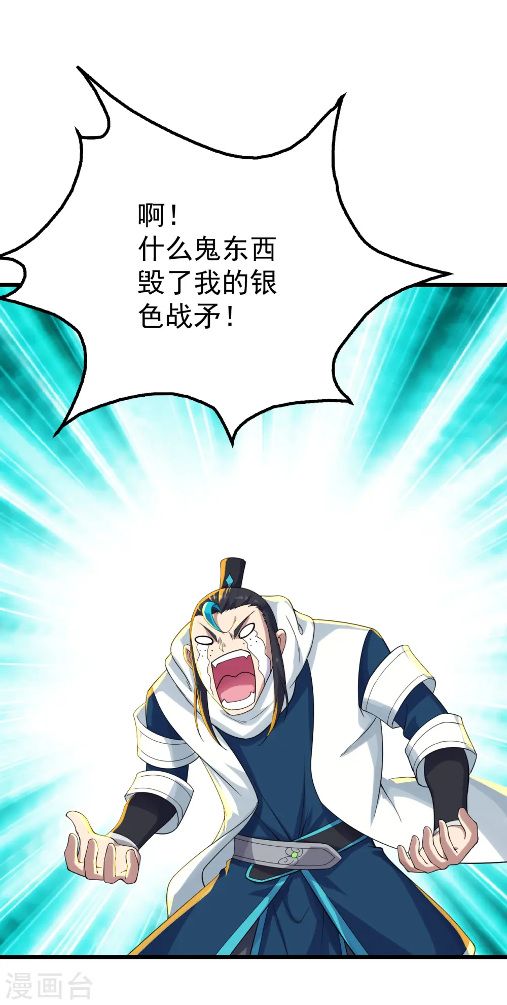 第135话 召唤青逸飞 第10页