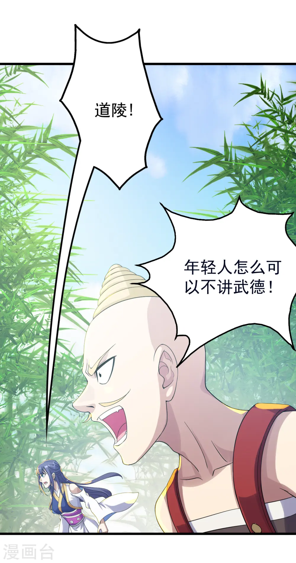 第135话 召唤青逸飞 第12页