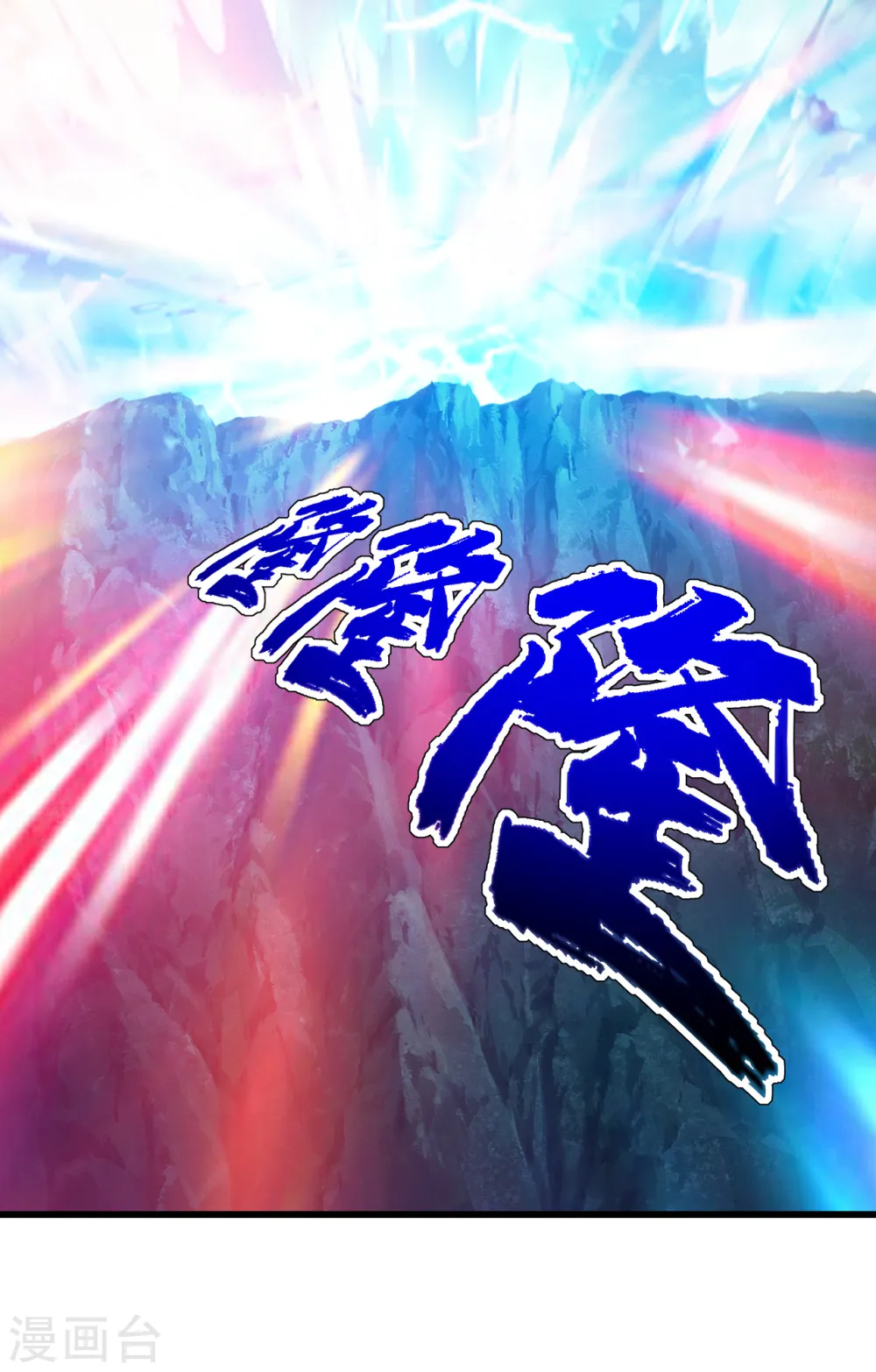 第135话 召唤青逸飞 第17页