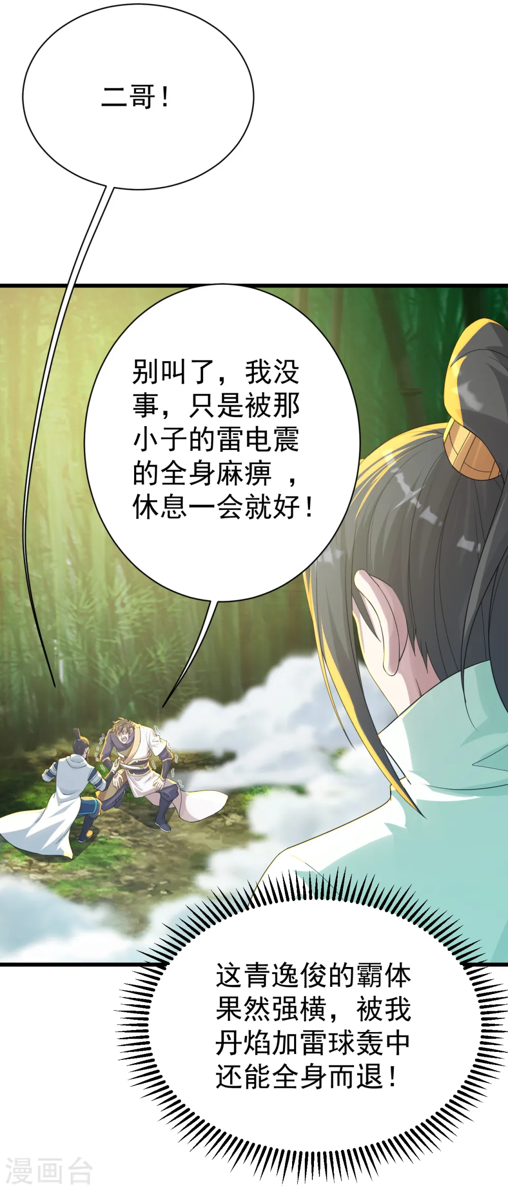 第135话 召唤青逸飞 第22页