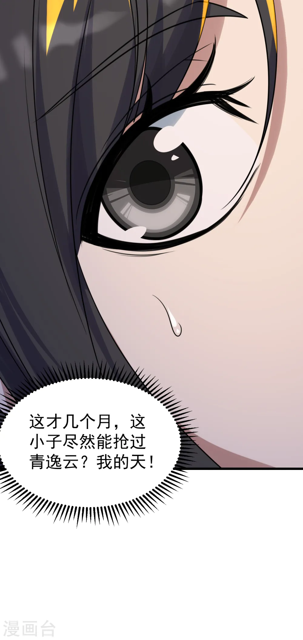 第138话 约定 第3页