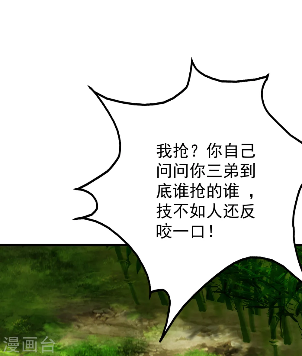 第138话 约定 第4页