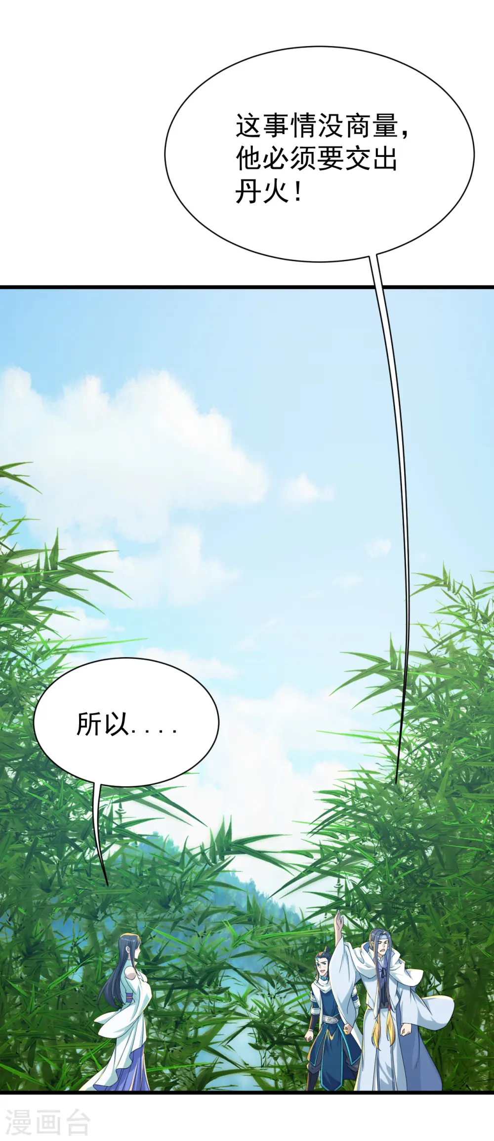 第138话 约定 第9页