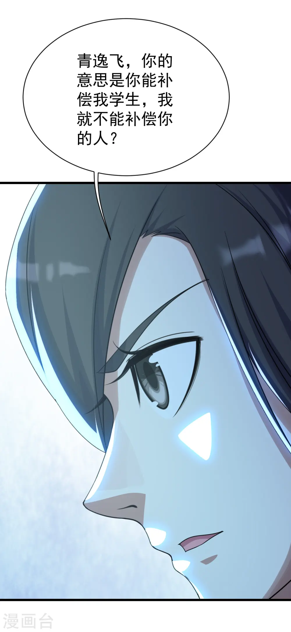 第138话 约定 第10页