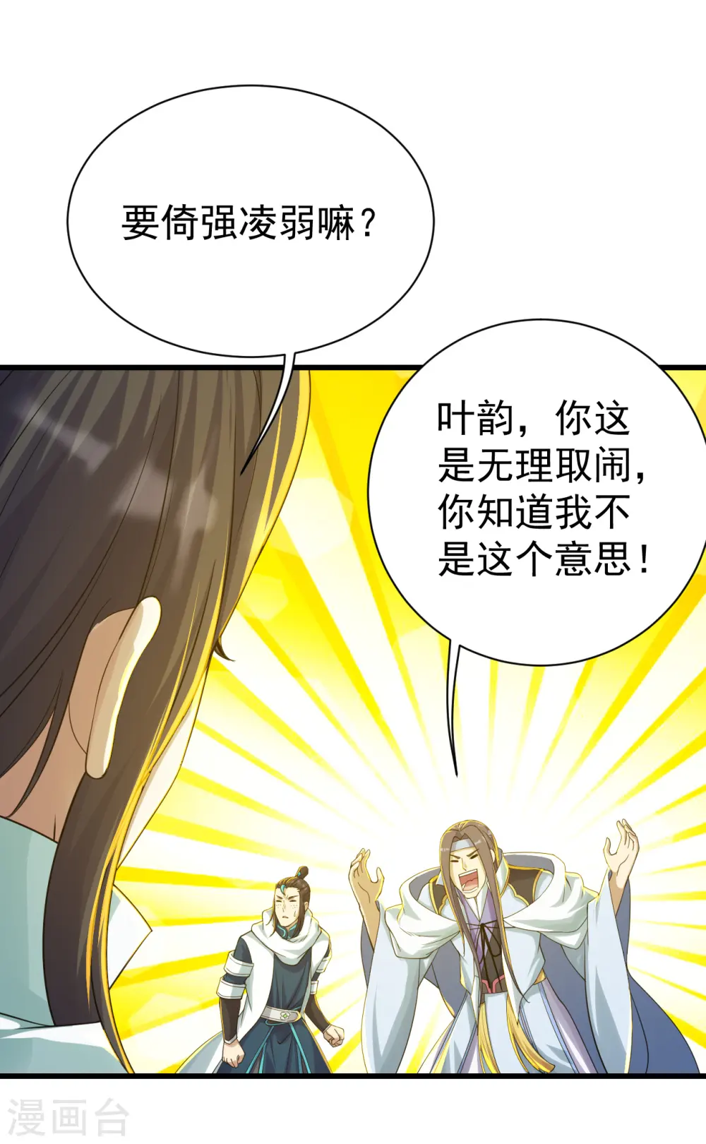 第138话 约定 第11页