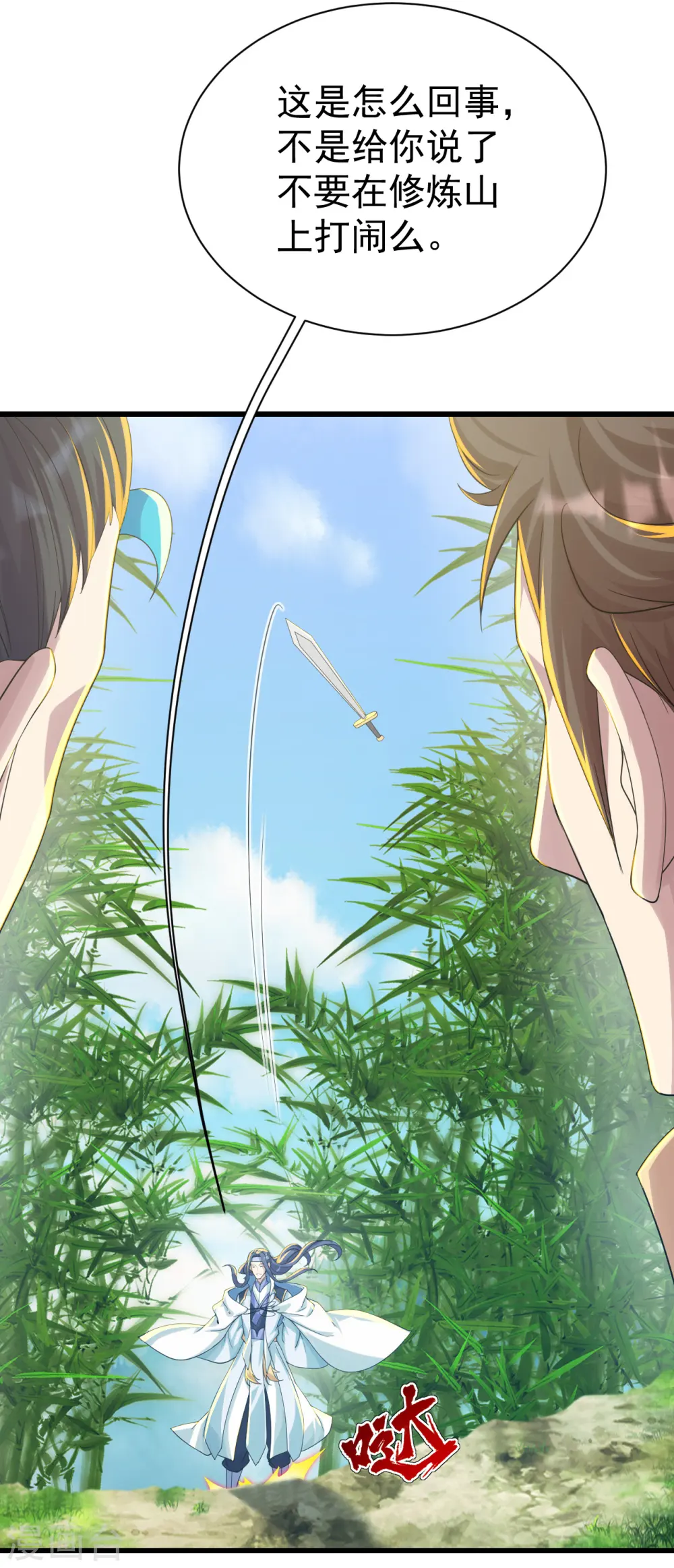 第136话 三兄弟！ 第7页