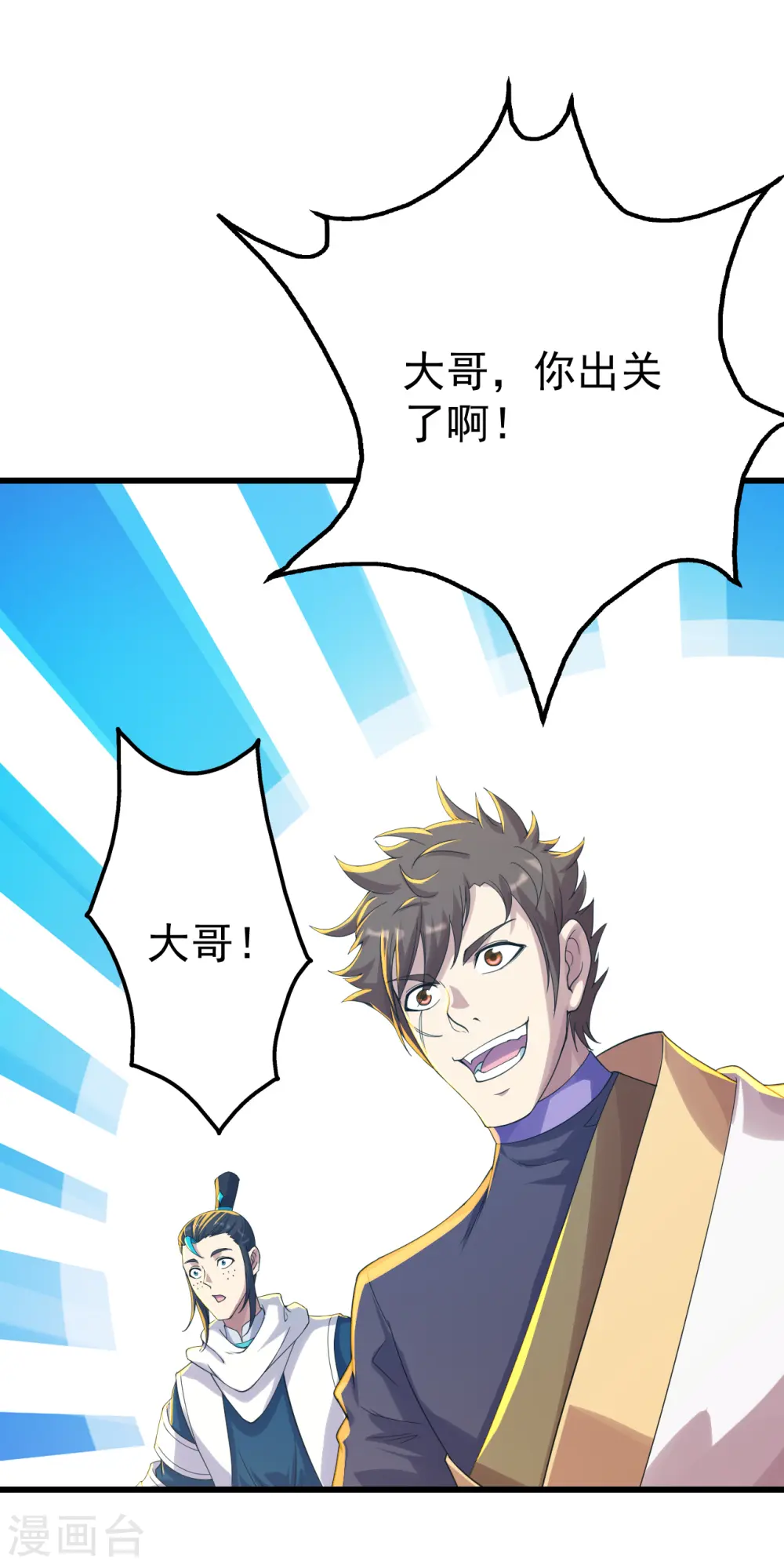 第136话 三兄弟！ 第8页