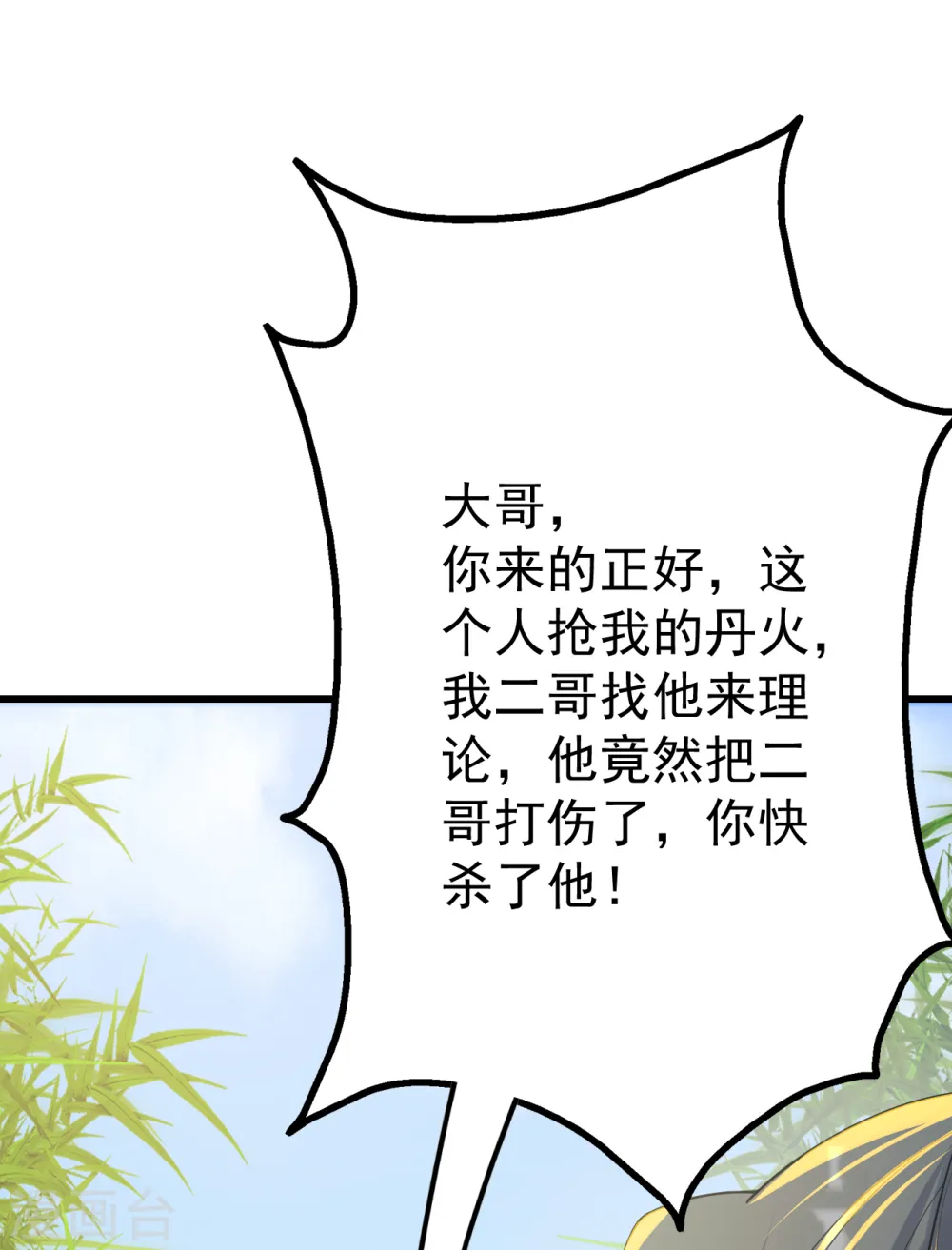 第136话 三兄弟！ 第9页