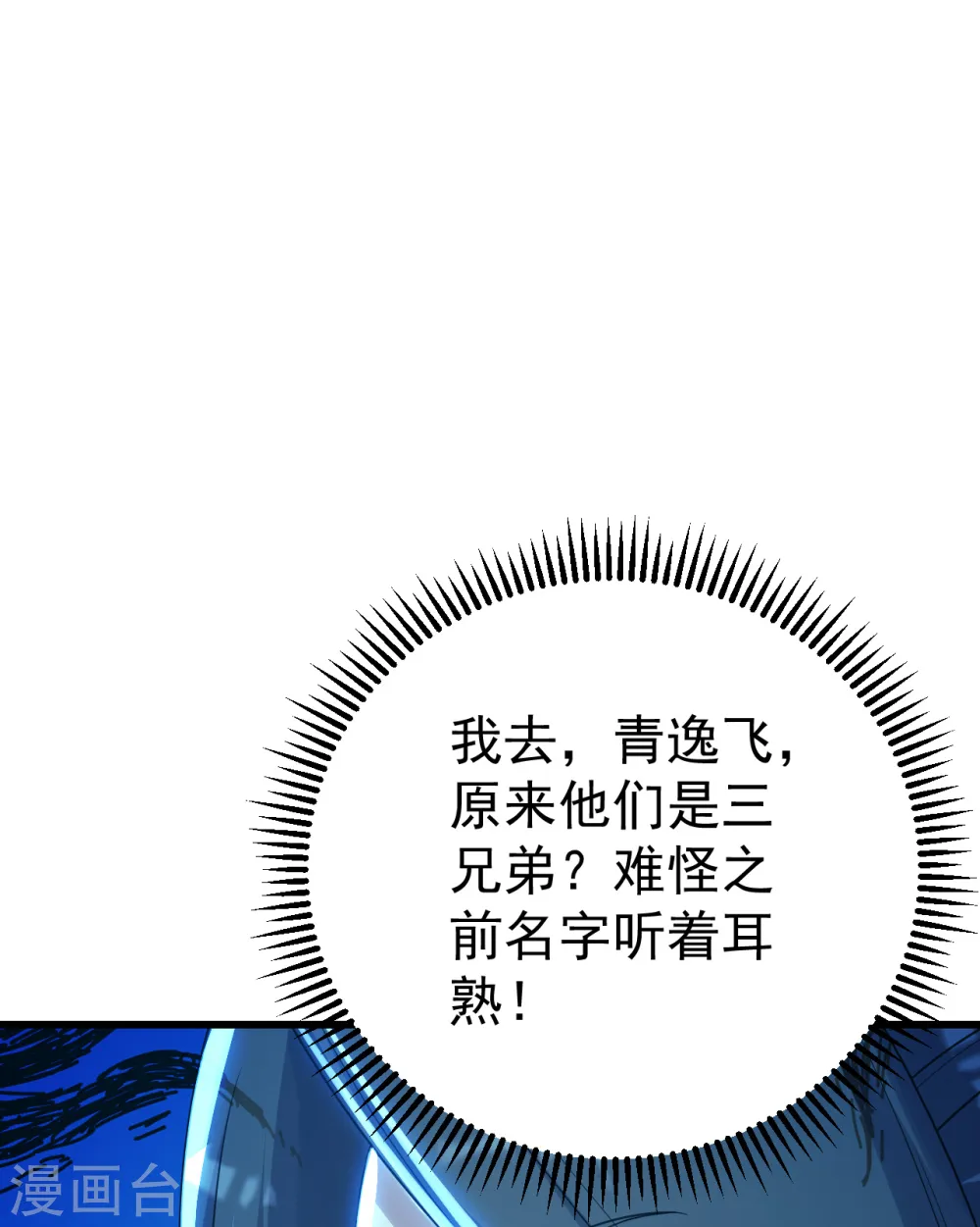 第136话 三兄弟！ 第11页