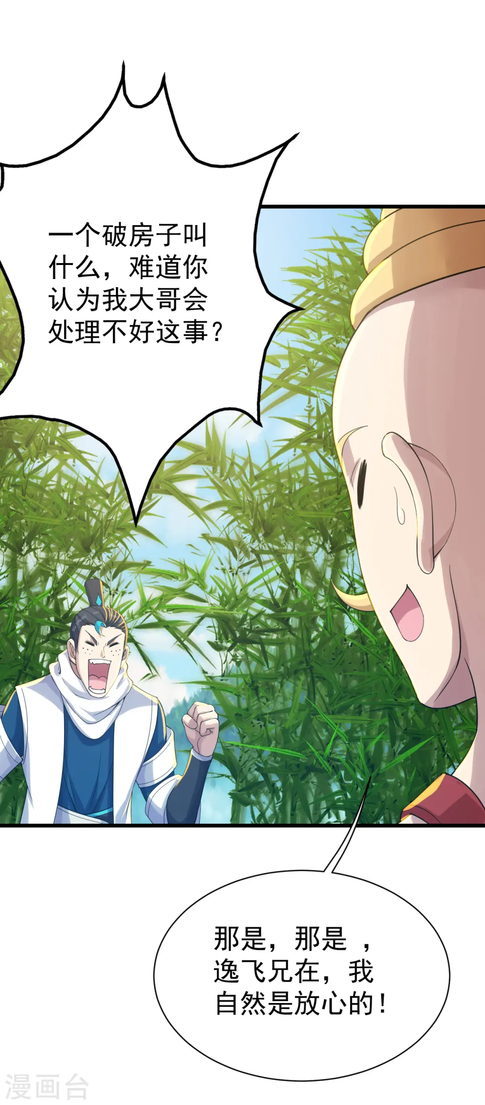 第136话 三兄弟！ 第14页