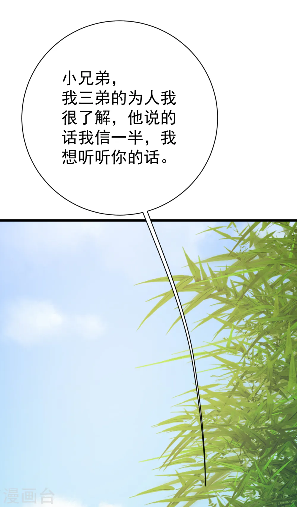 第136话 三兄弟！ 第15页