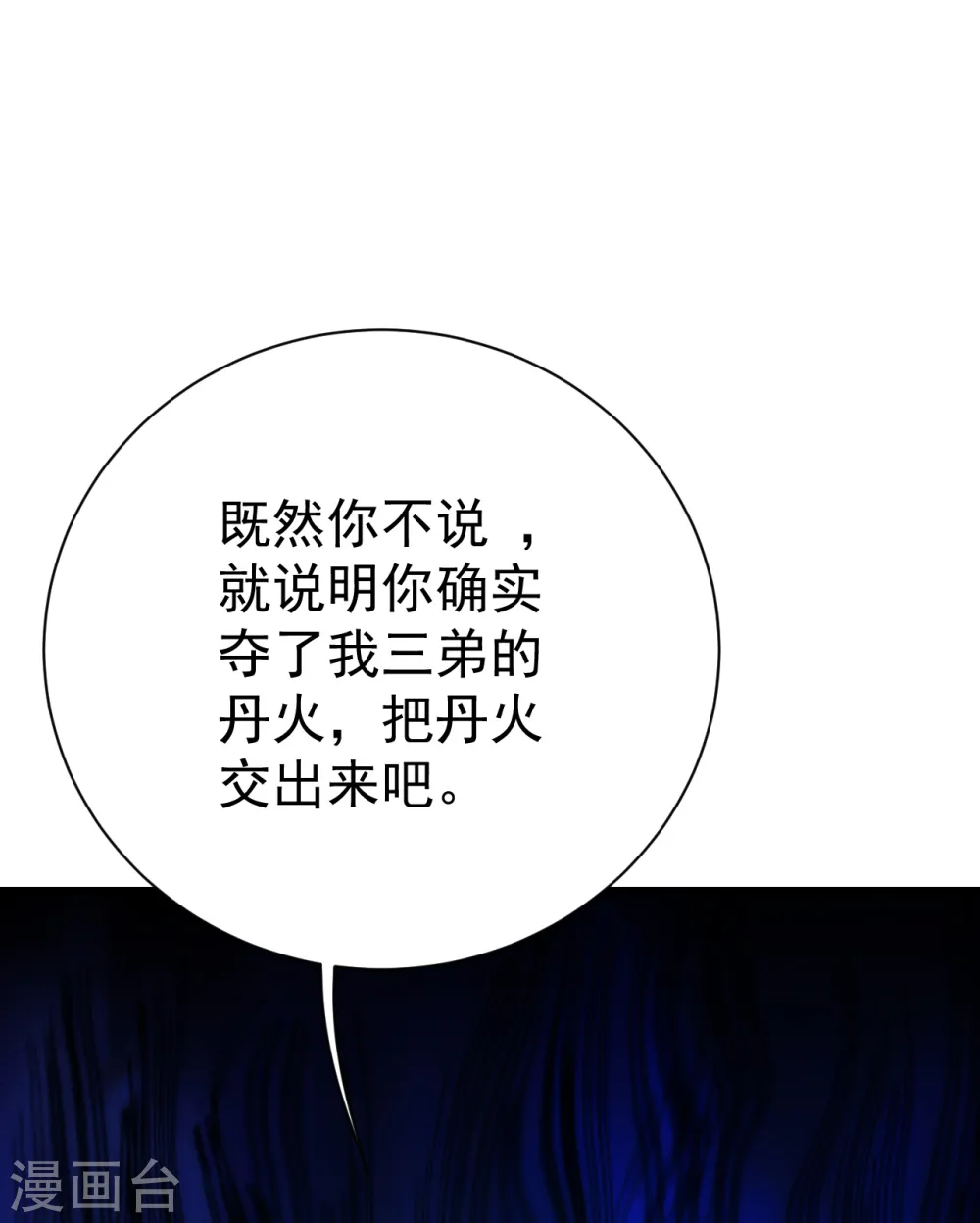 第136话 三兄弟！ 第19页