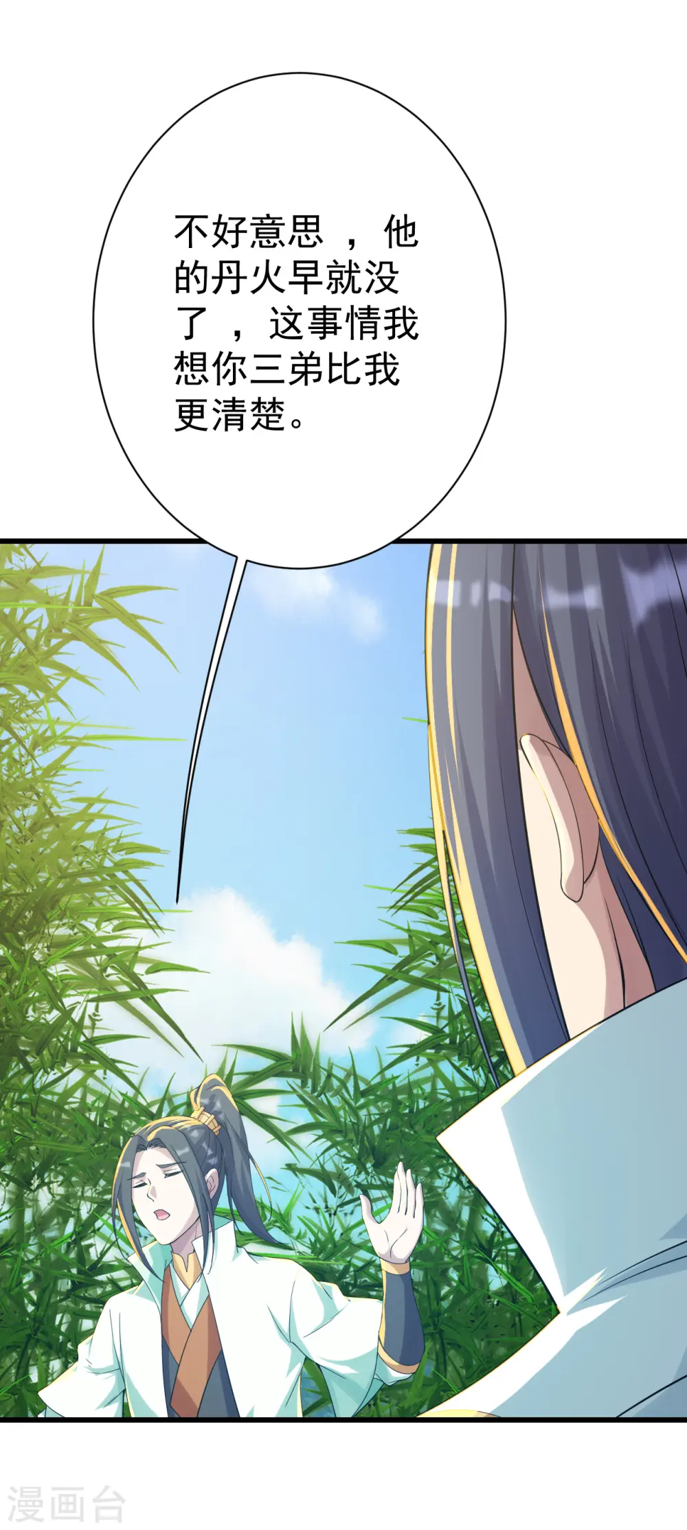 第136话 三兄弟！ 第21页