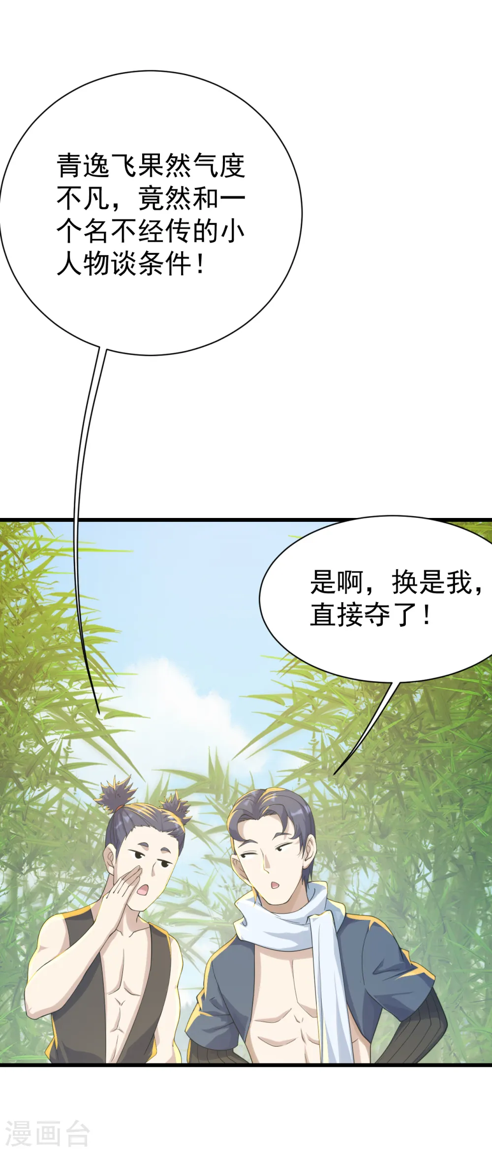 第136话 三兄弟！ 第23页