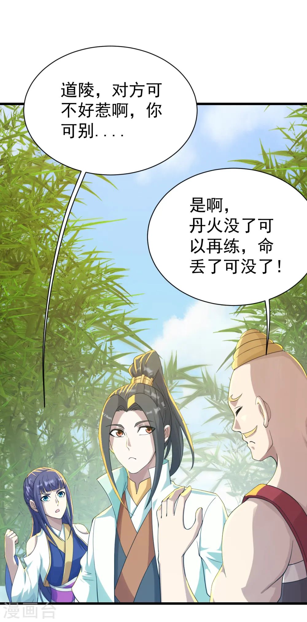第136话 三兄弟！ 第24页