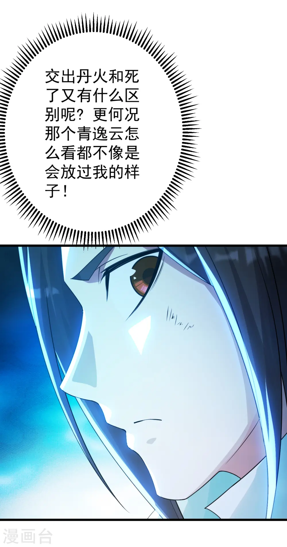 第136话 三兄弟！ 第25页