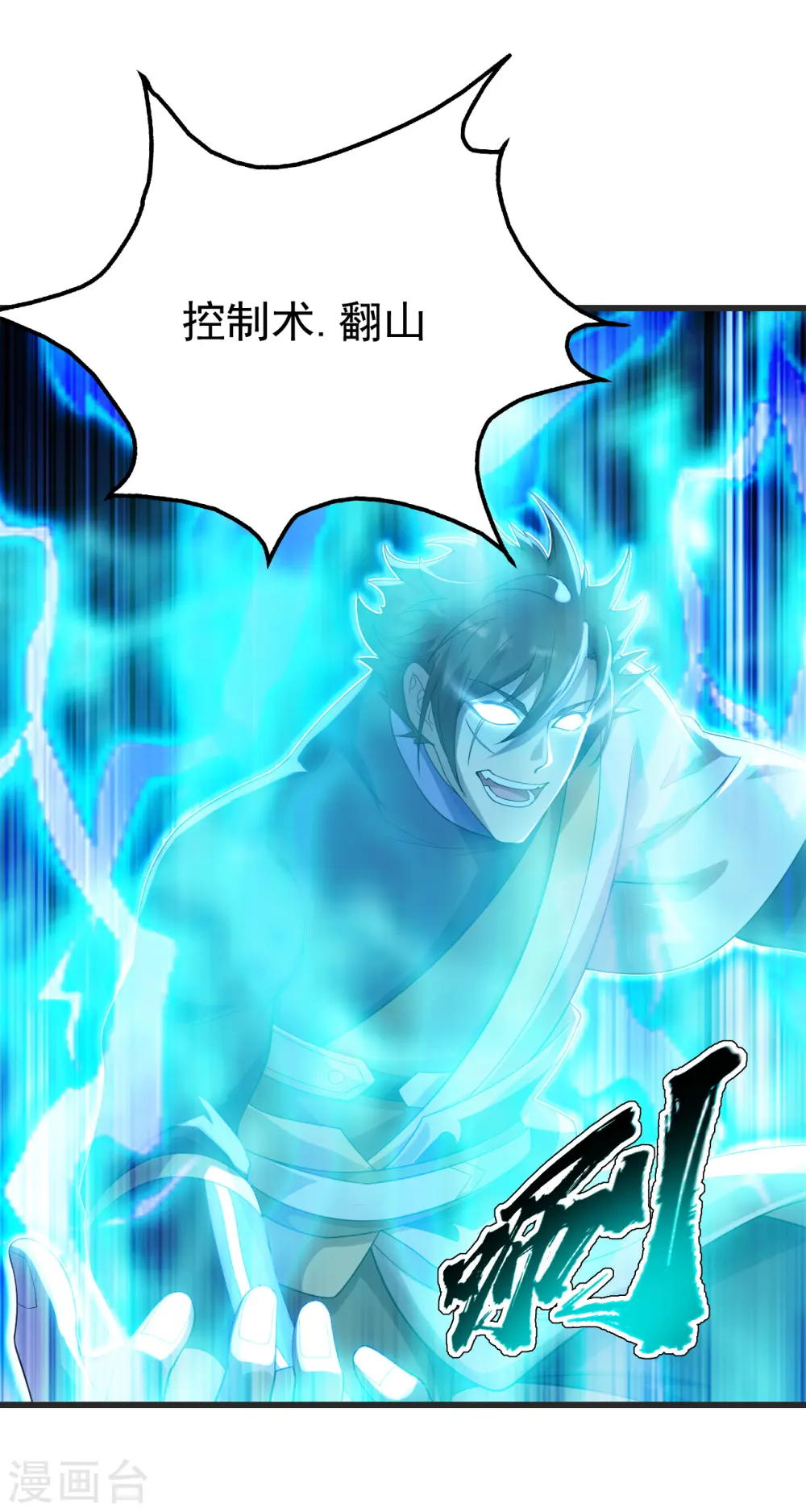 第134话 道陵VS青逸俊 第2页