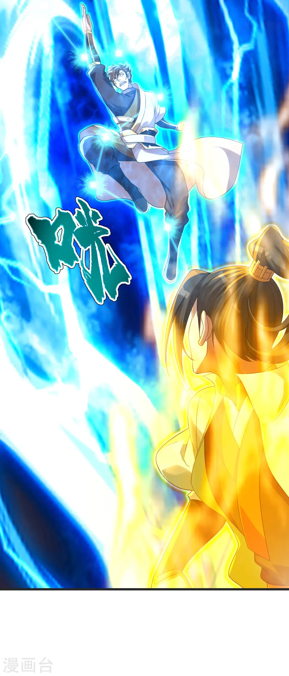 第134话 道陵VS青逸俊 第6页