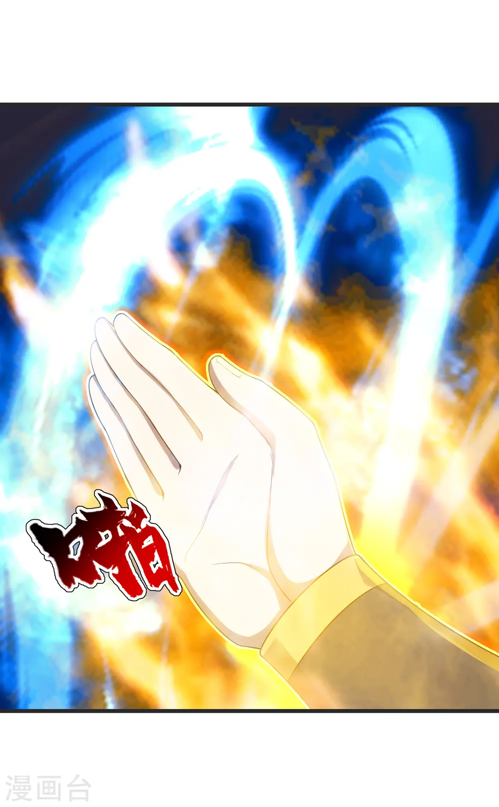 第134话 道陵VS青逸俊 第7页
