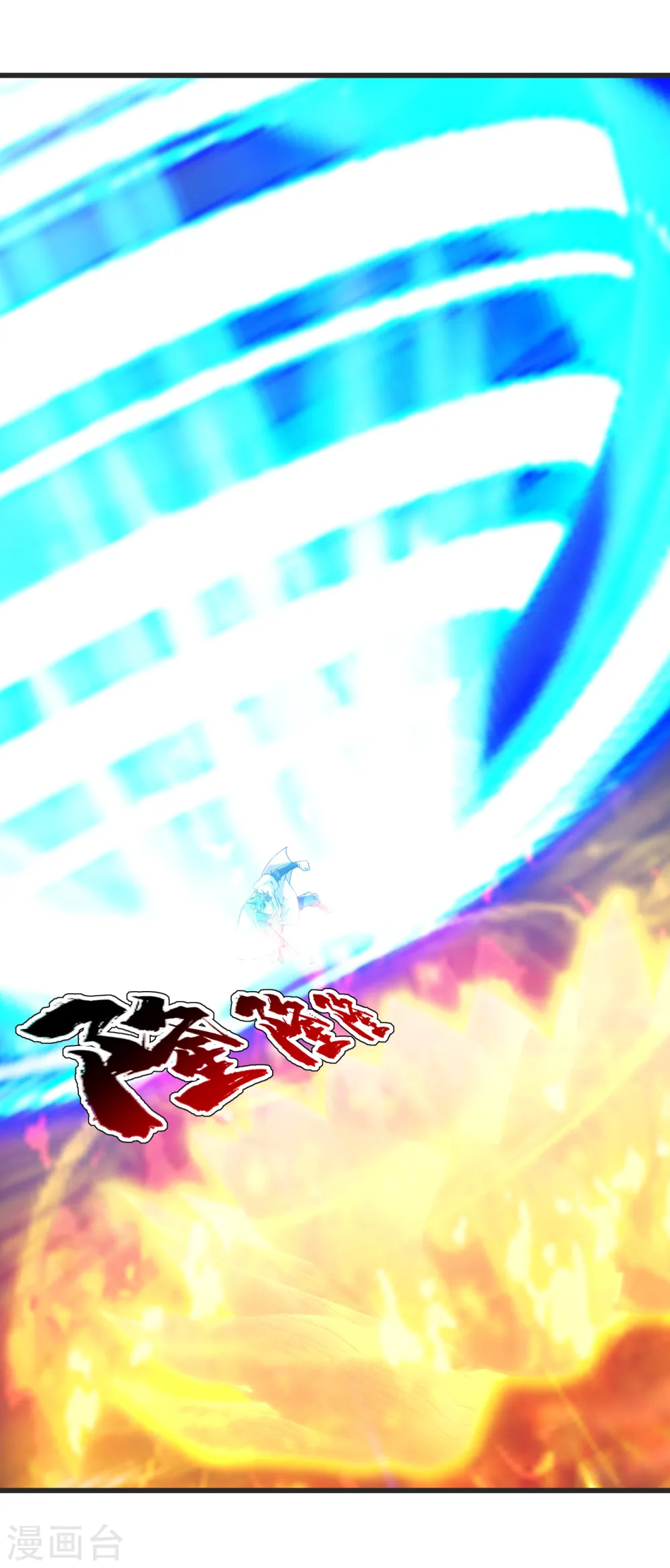 第134话 道陵VS青逸俊 第8页