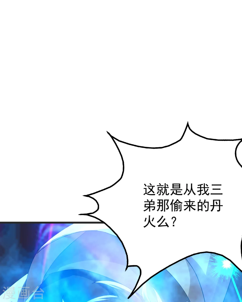 第134话 道陵VS青逸俊 第9页