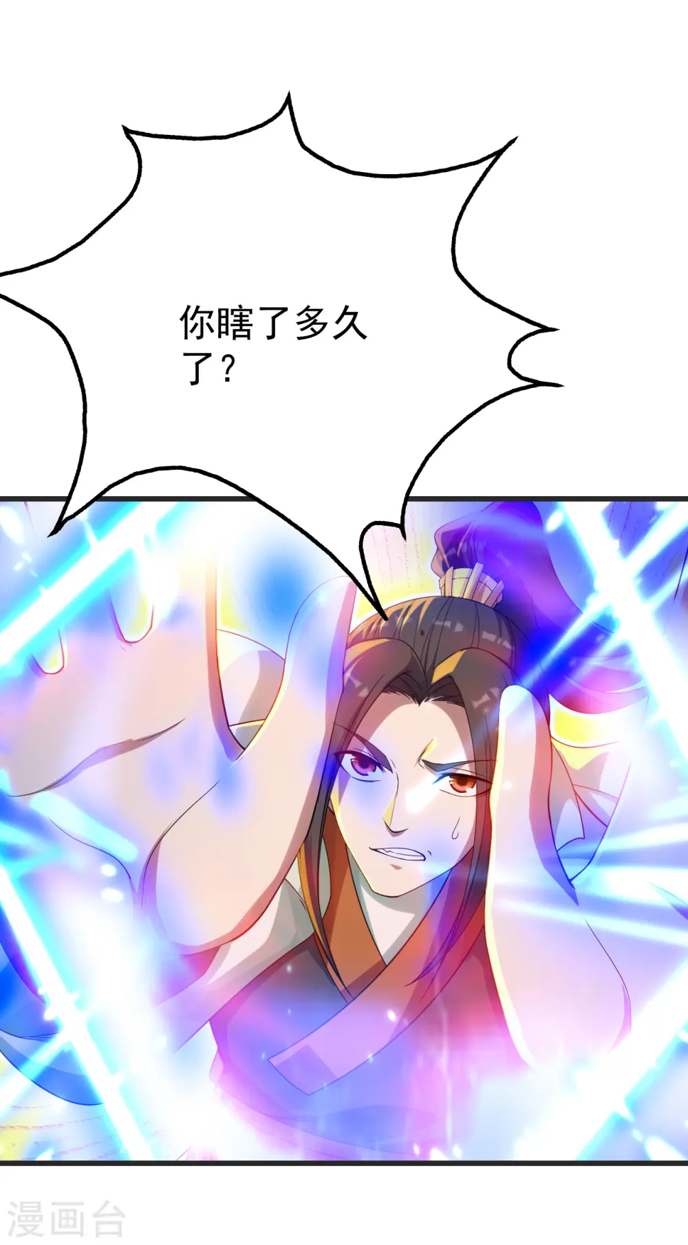 第134话 道陵VS青逸俊 第11页