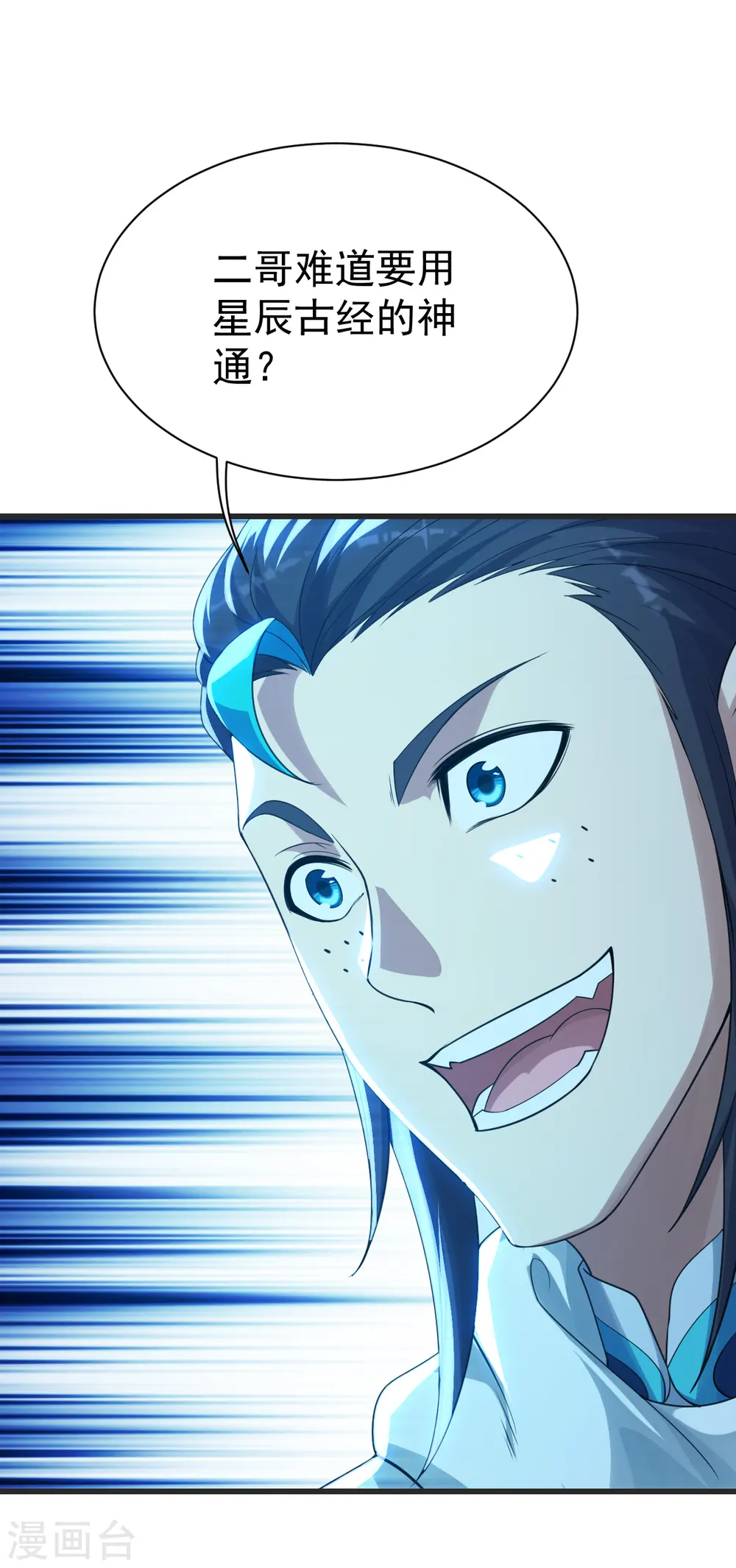 第134话 道陵VS青逸俊 第13页